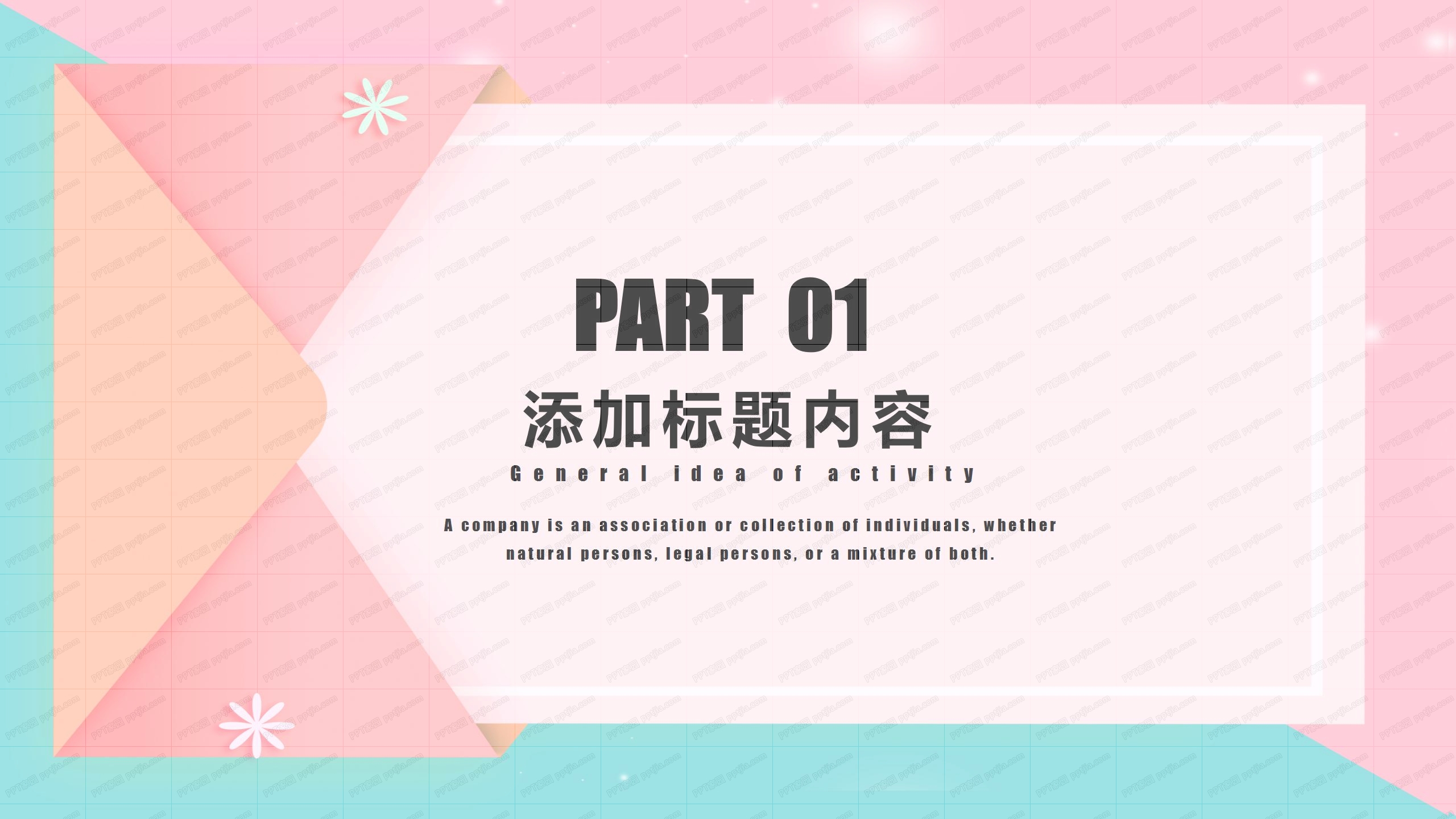 粉色简洁个人工作总结汇报ppt模板