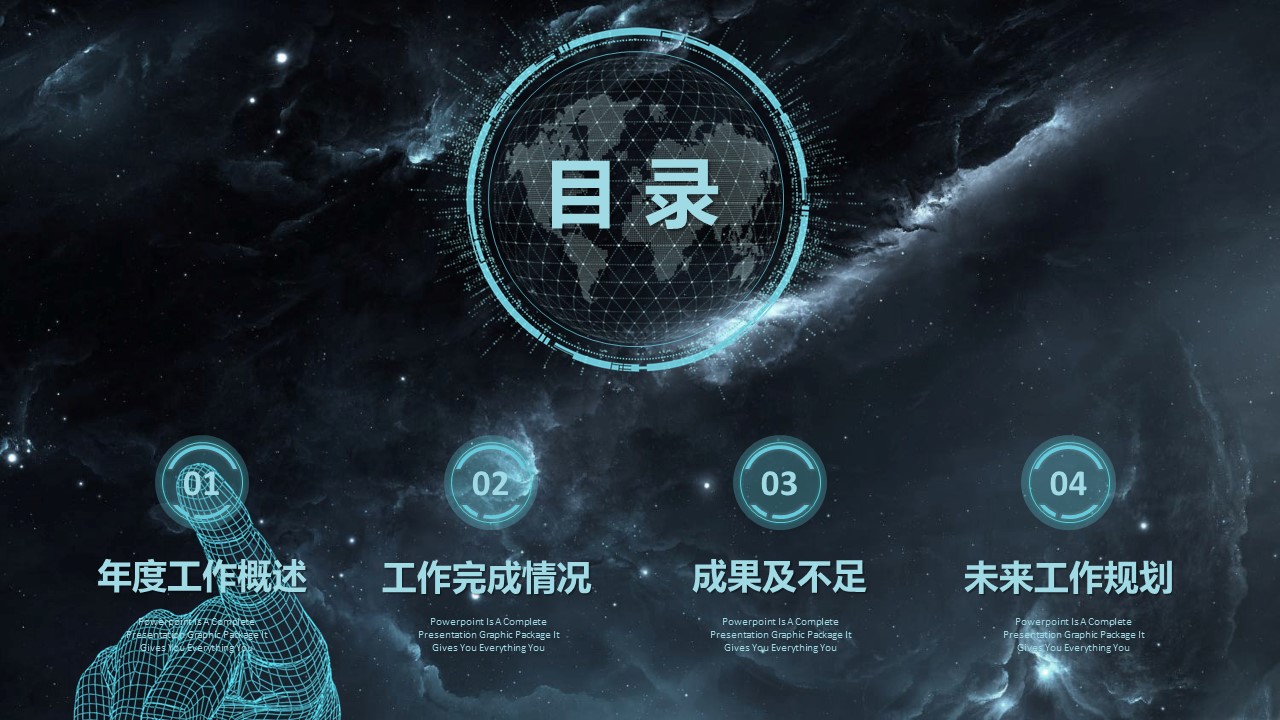 超酷炫黑科技ppt模板