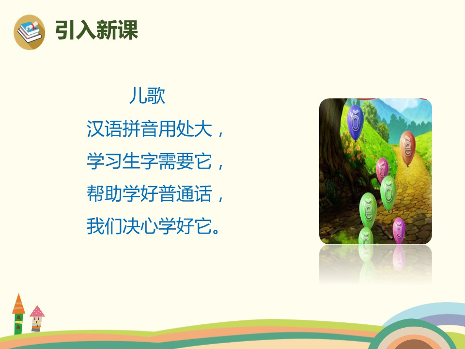 一年级第一课语文ppt课件