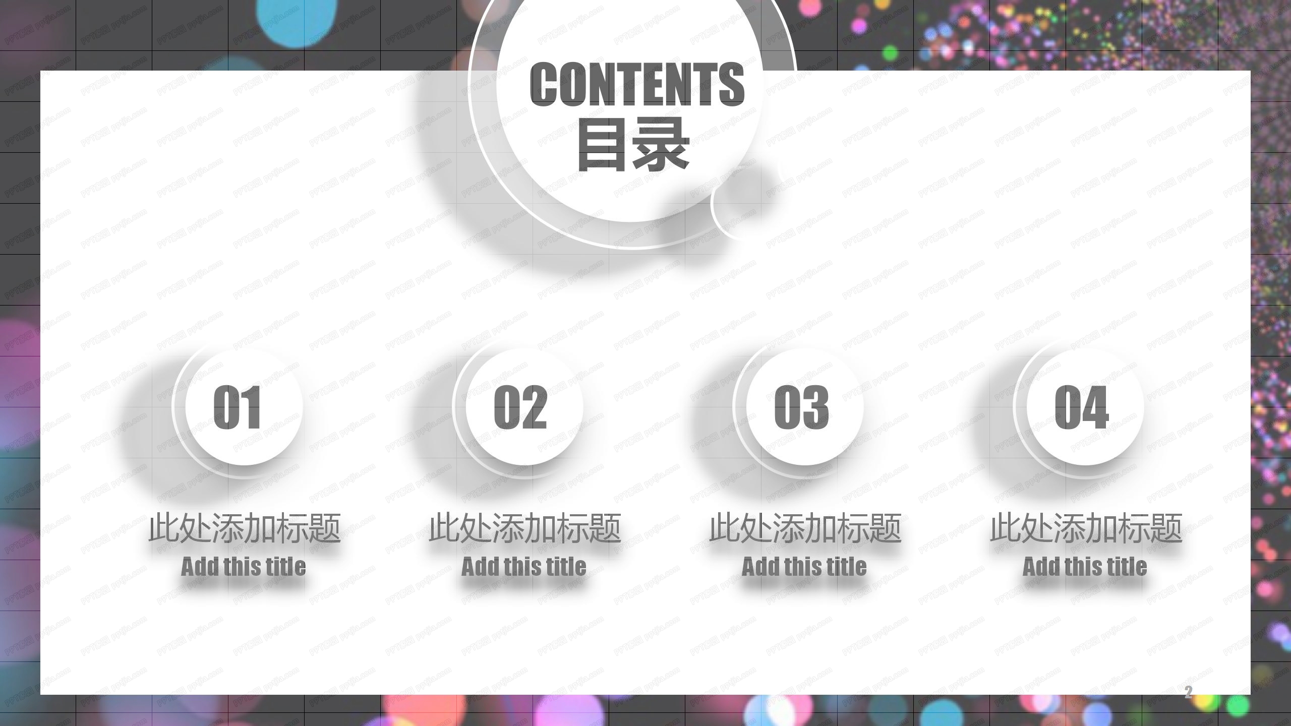 黑色炫彩气泡工作总结ppt模板