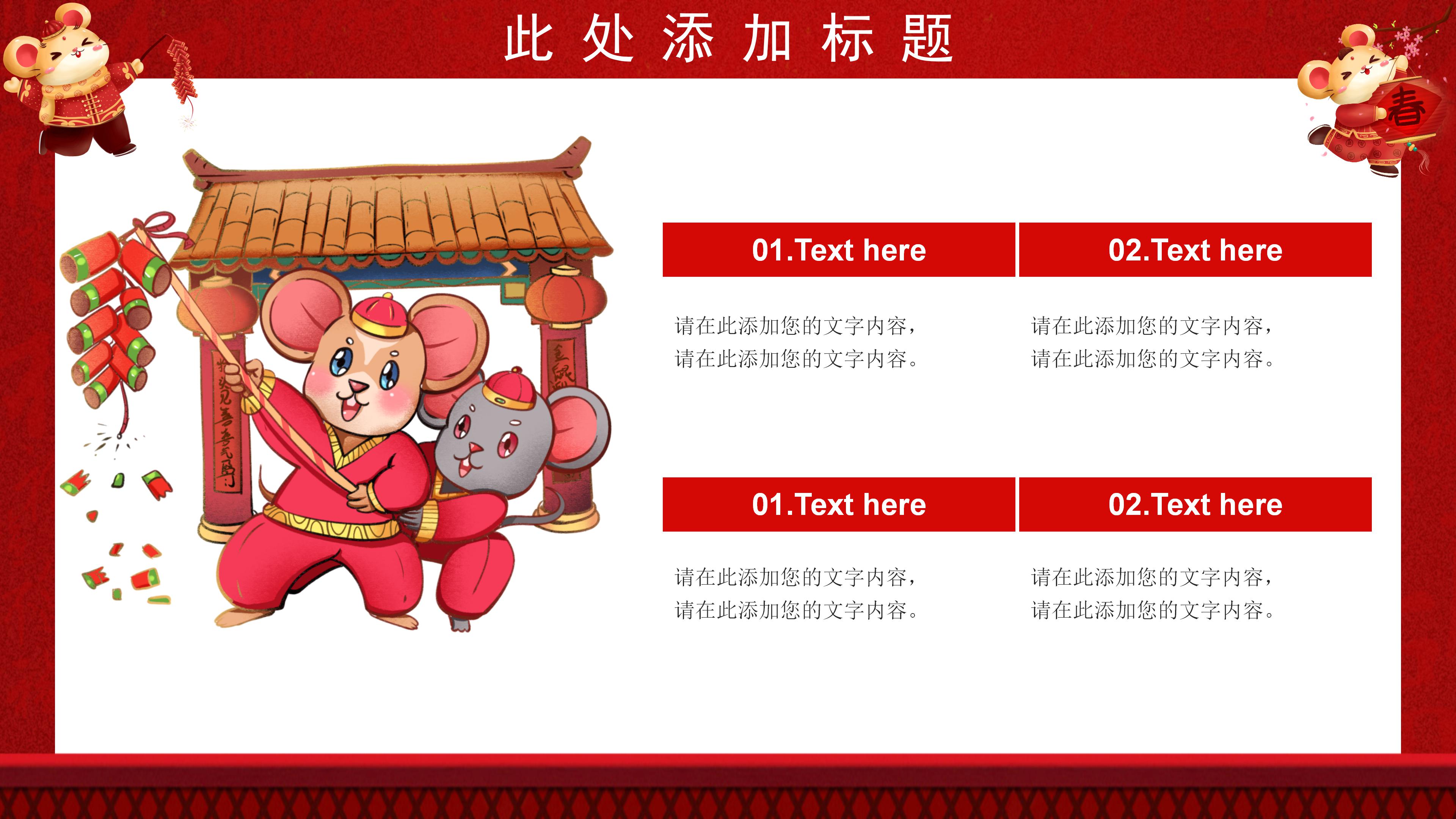 鼠年春节文化介绍ppt模板