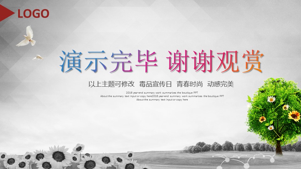 珍爱生命，拒绝毒品ppt教育模板