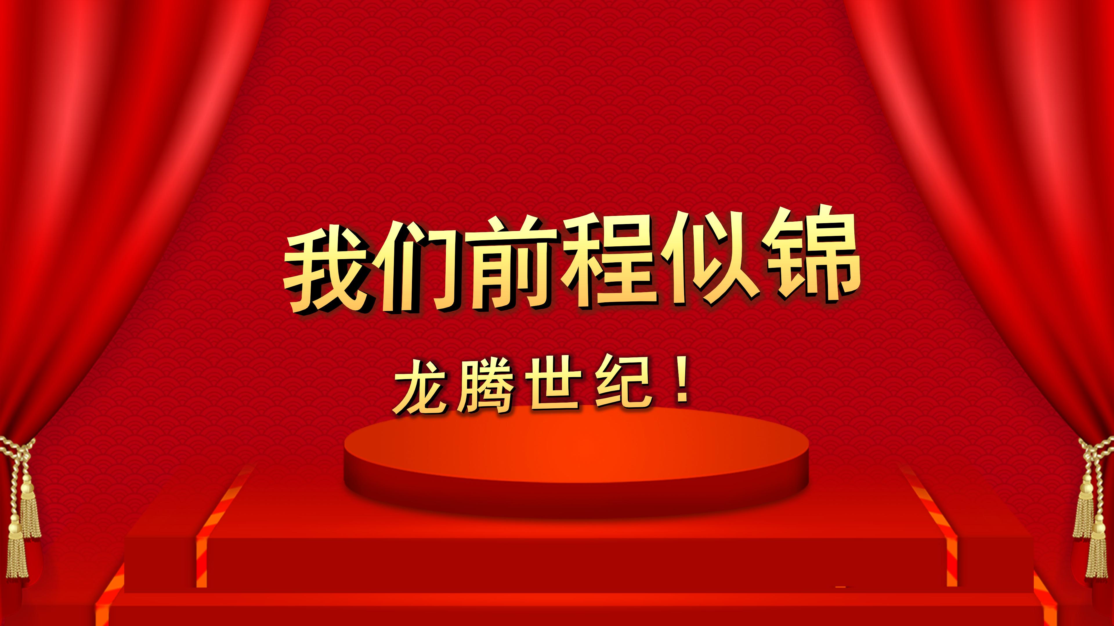 鼠年春节员工总结大会ppt模板