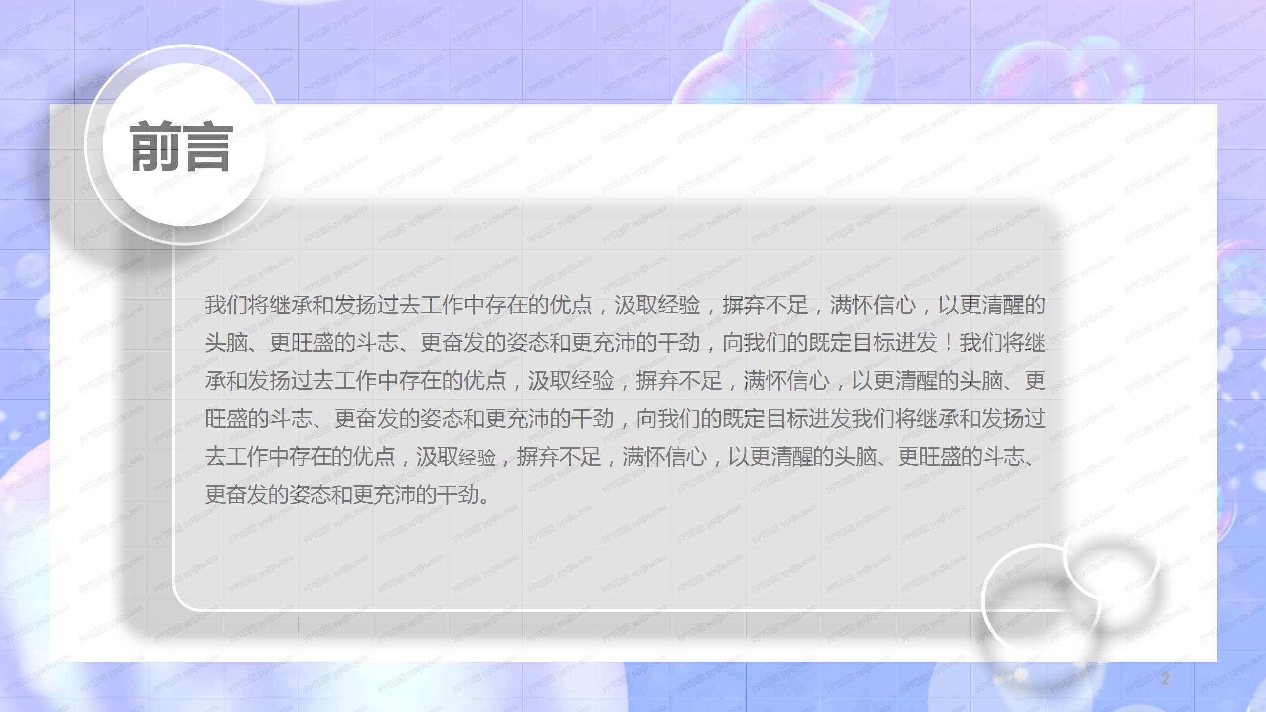 紫色气泡个人年终工作总结ppt模板