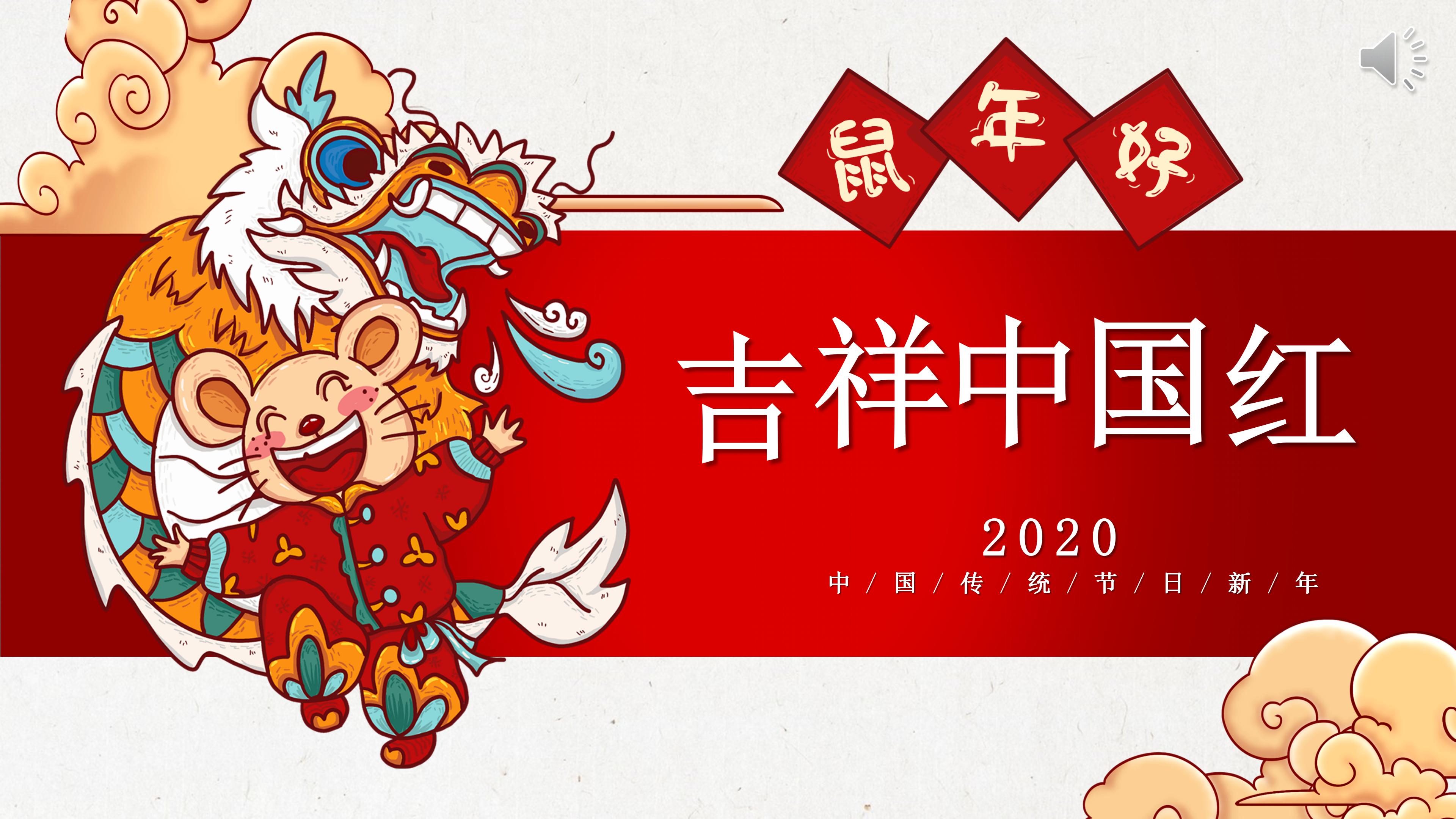 鼠年春节活动设计ppt模板