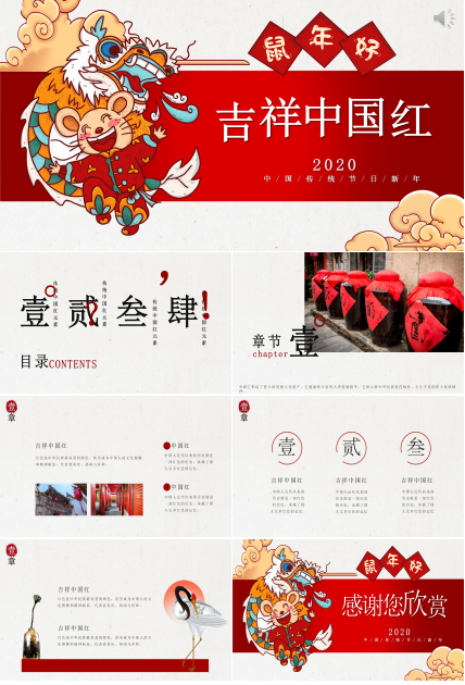 鼠年春节活动设计ppt模板