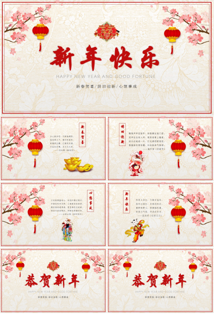 恭贺新春贺报ppt模板