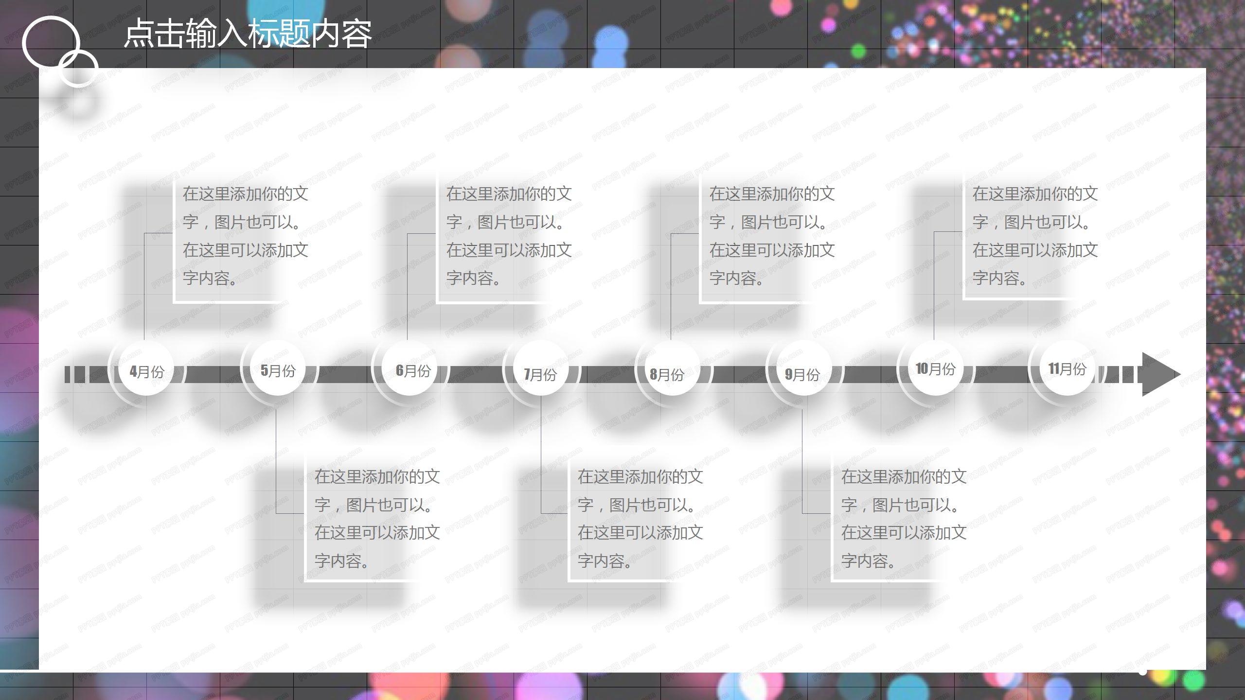 黑色炫彩气泡工作总结ppt模板