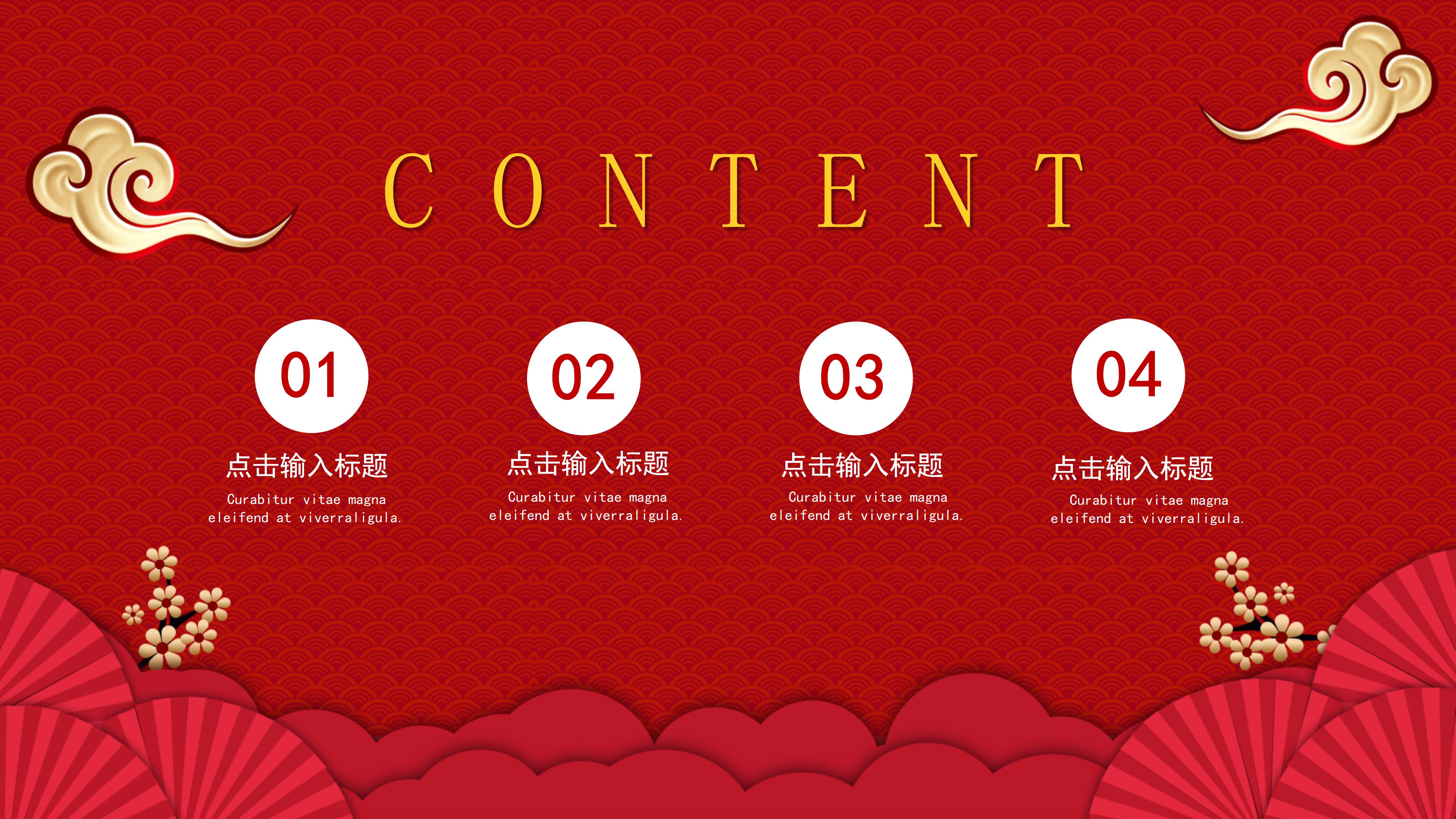 鼠年春节设计ppt模板