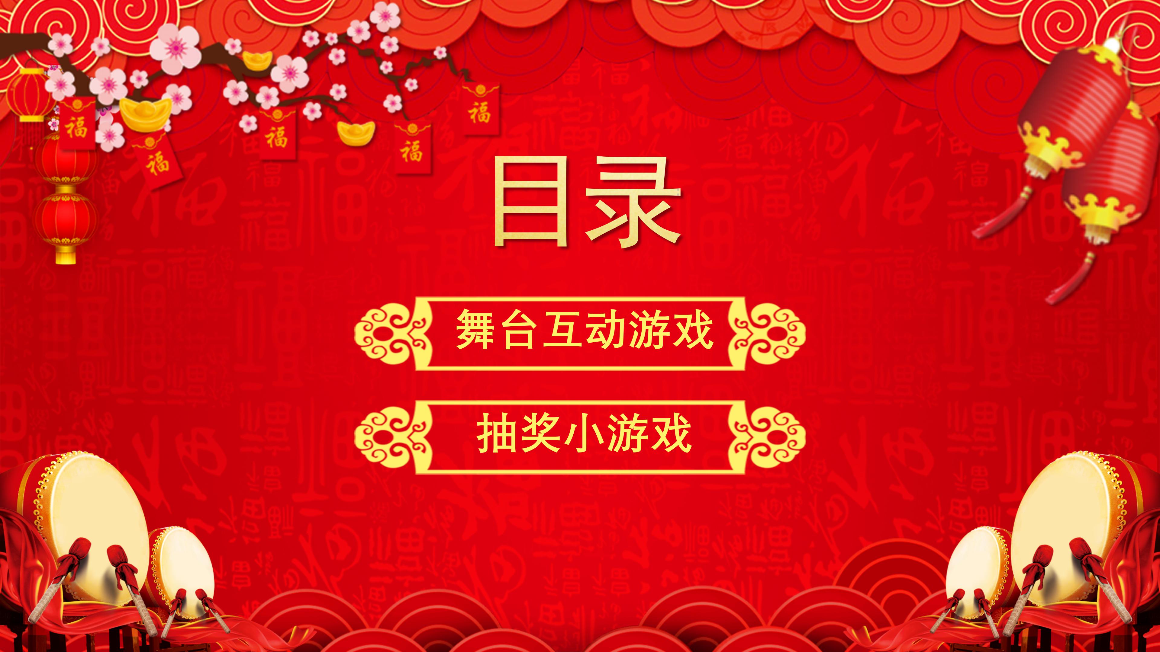 鼠年春节消费ppt模板