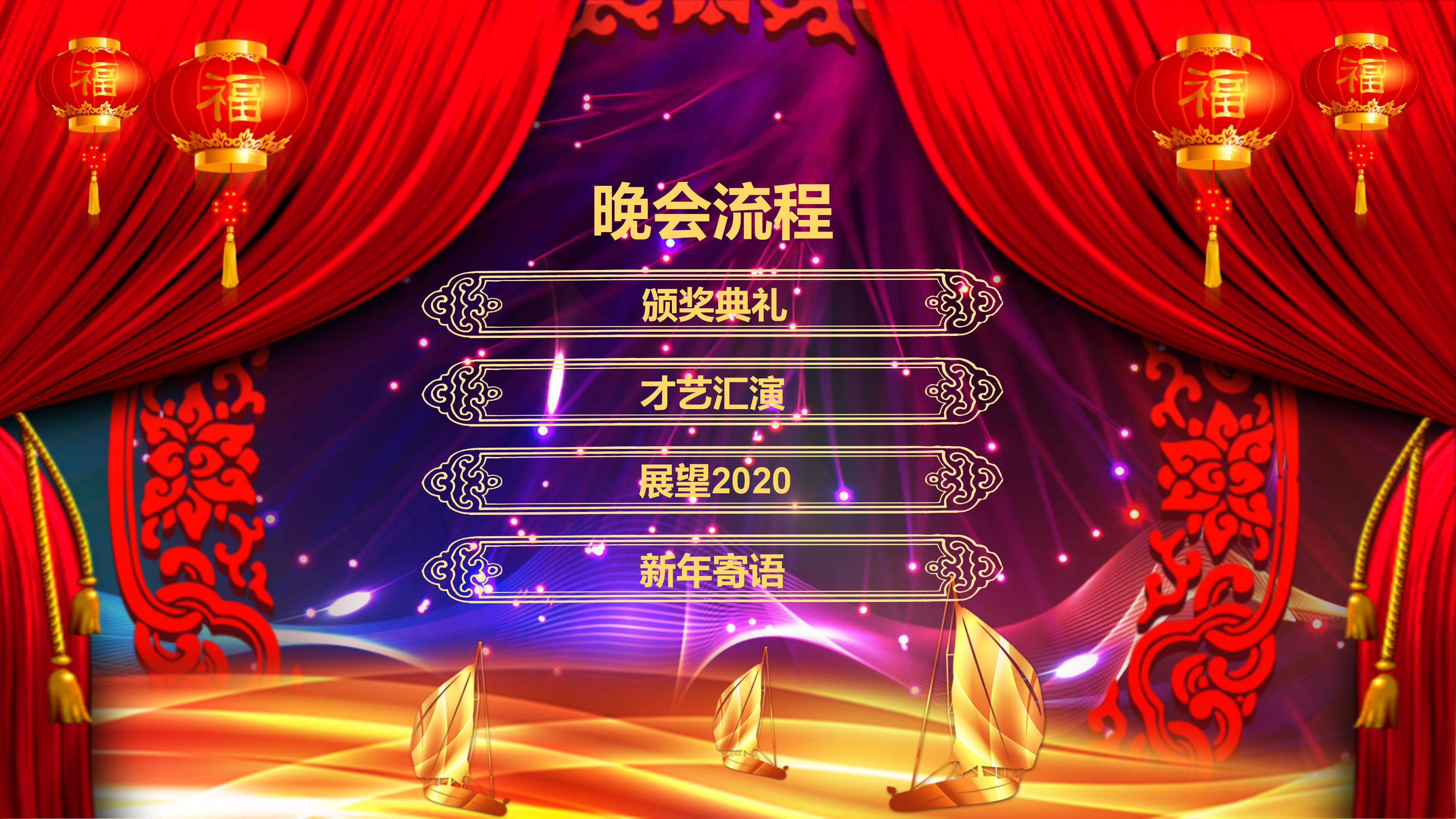 鼠年年会颁奖ppt模板