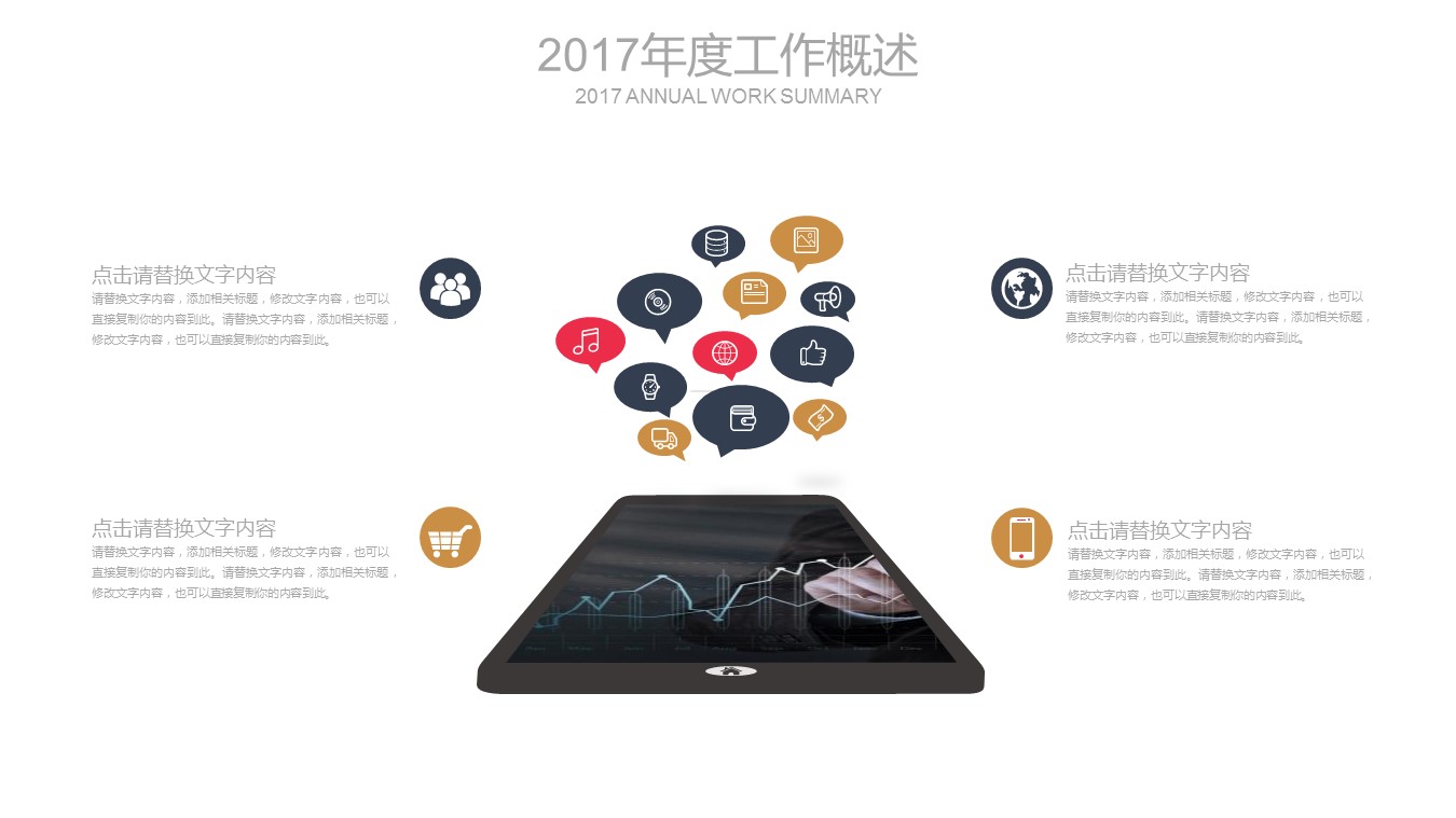 高清会议ppt模板