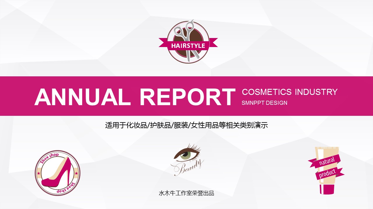 彩妆产品ppt模板