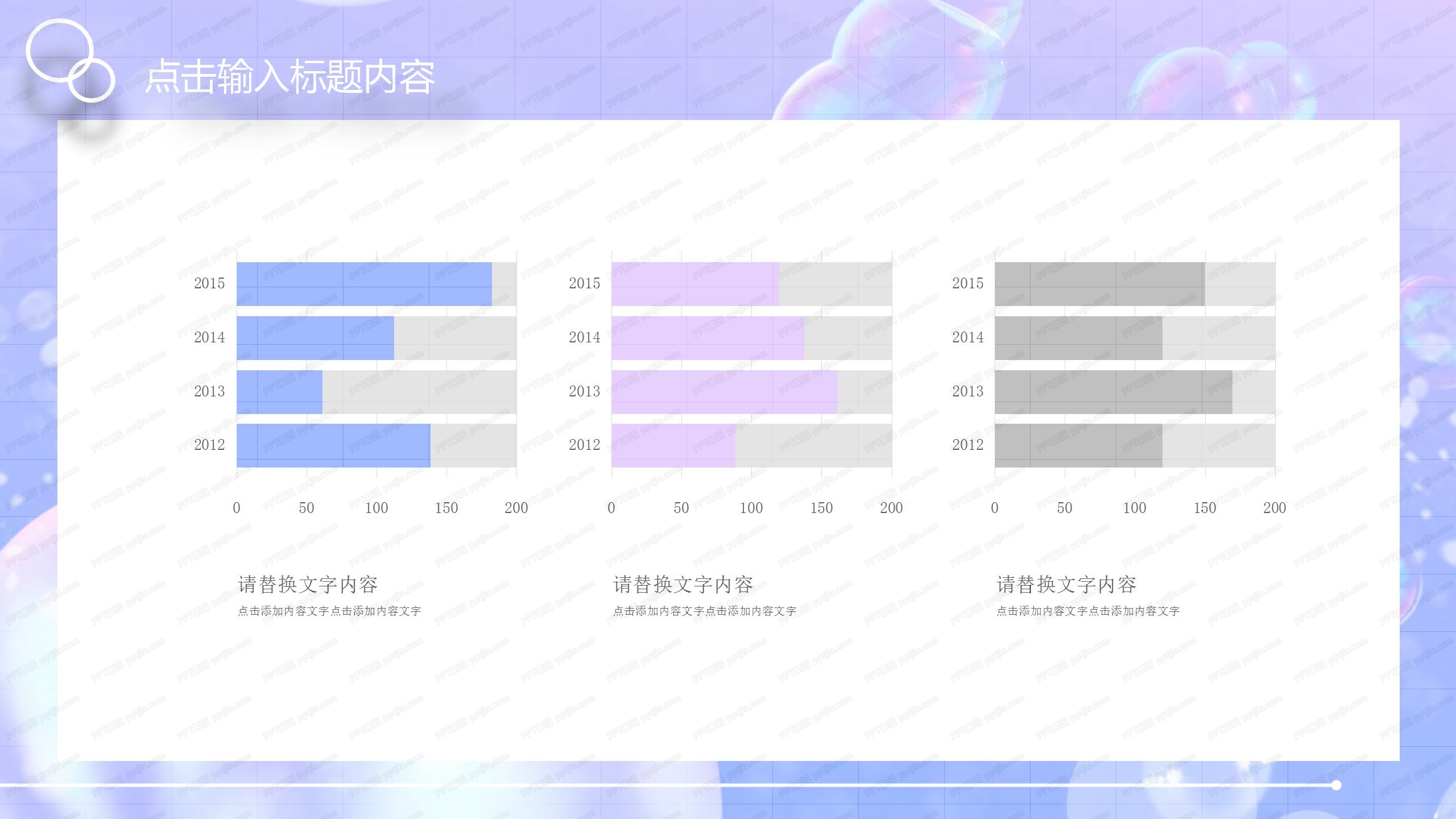 紫色气泡个人年终工作总结ppt模板