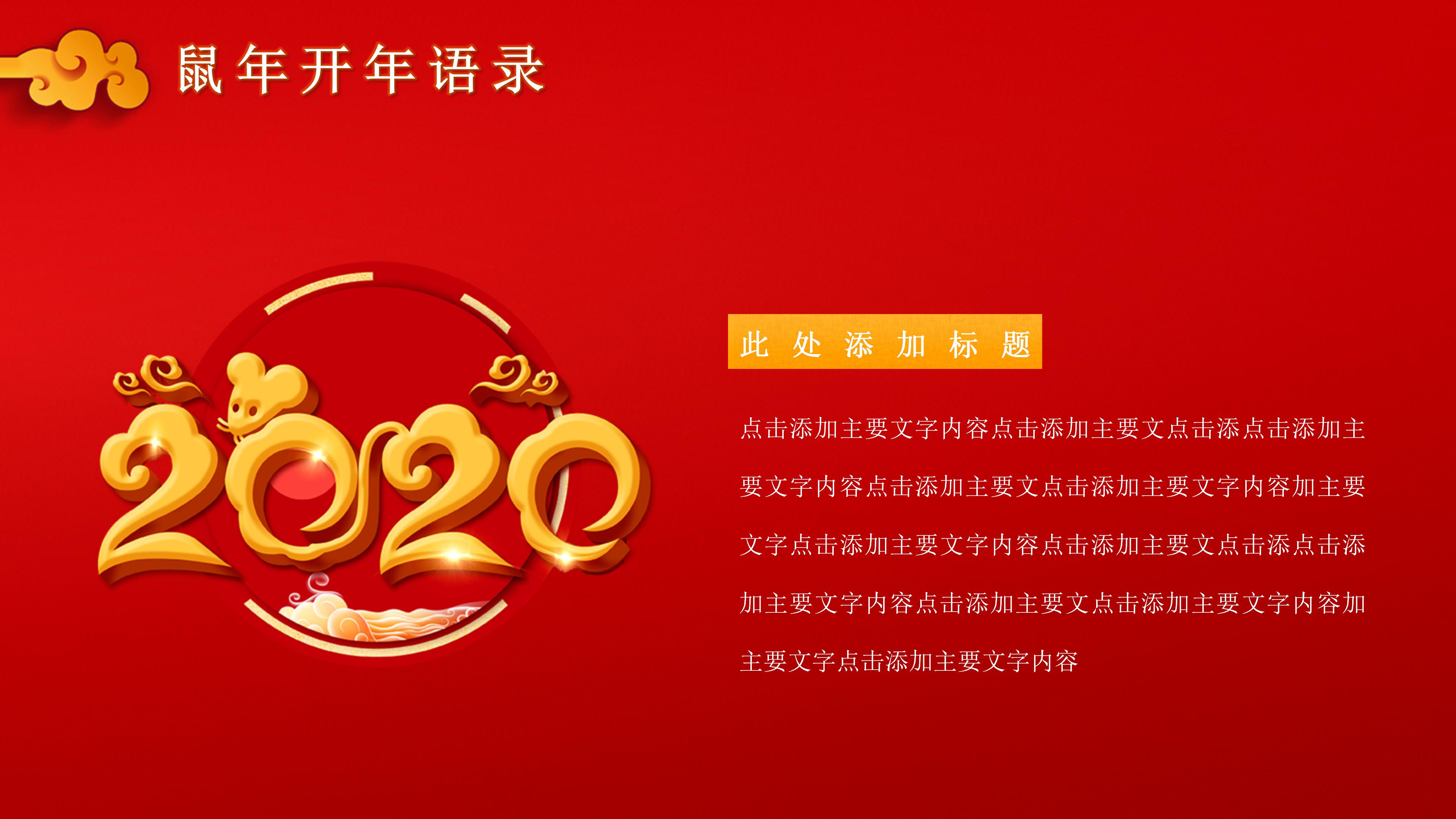 鼠年年终总结ppt模板