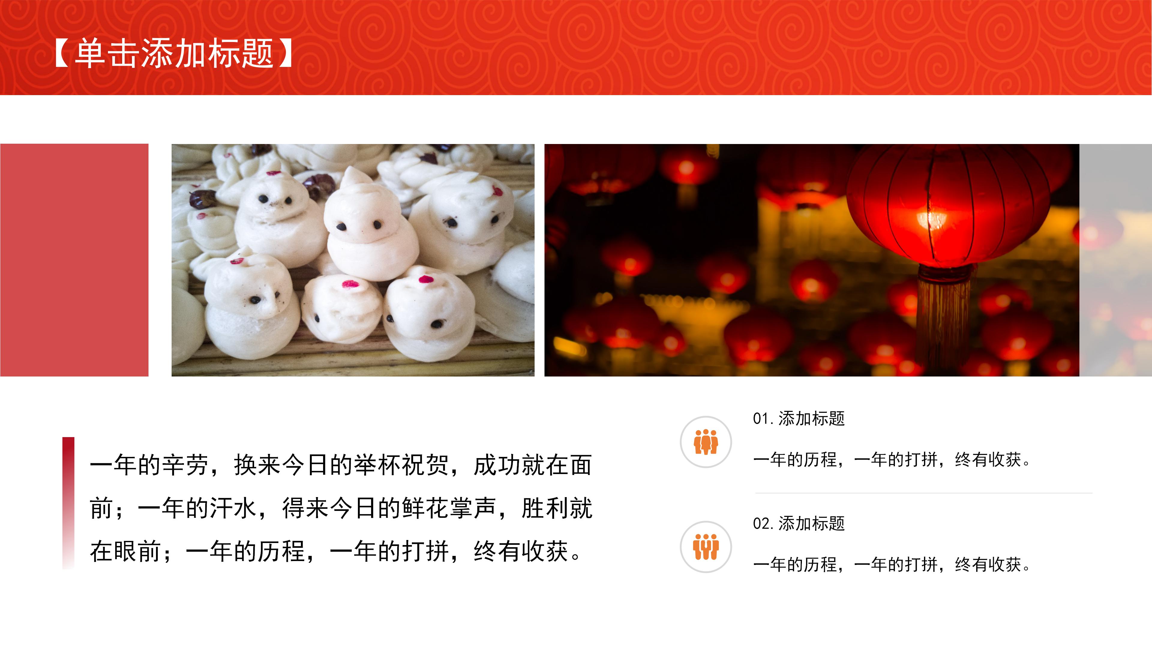 鼠年公司年终总结PPT模板