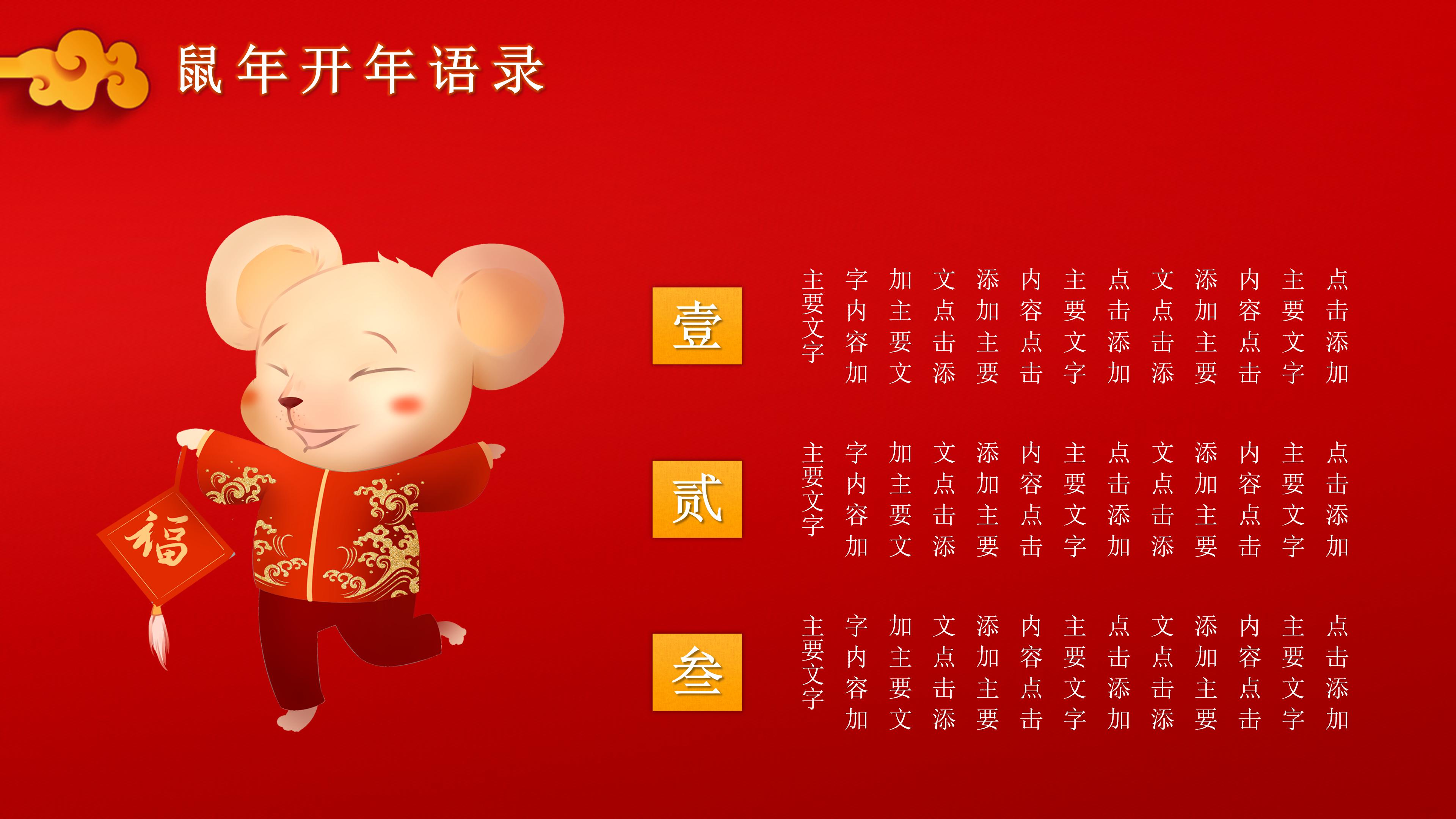 鼠年年终总结ppt模板