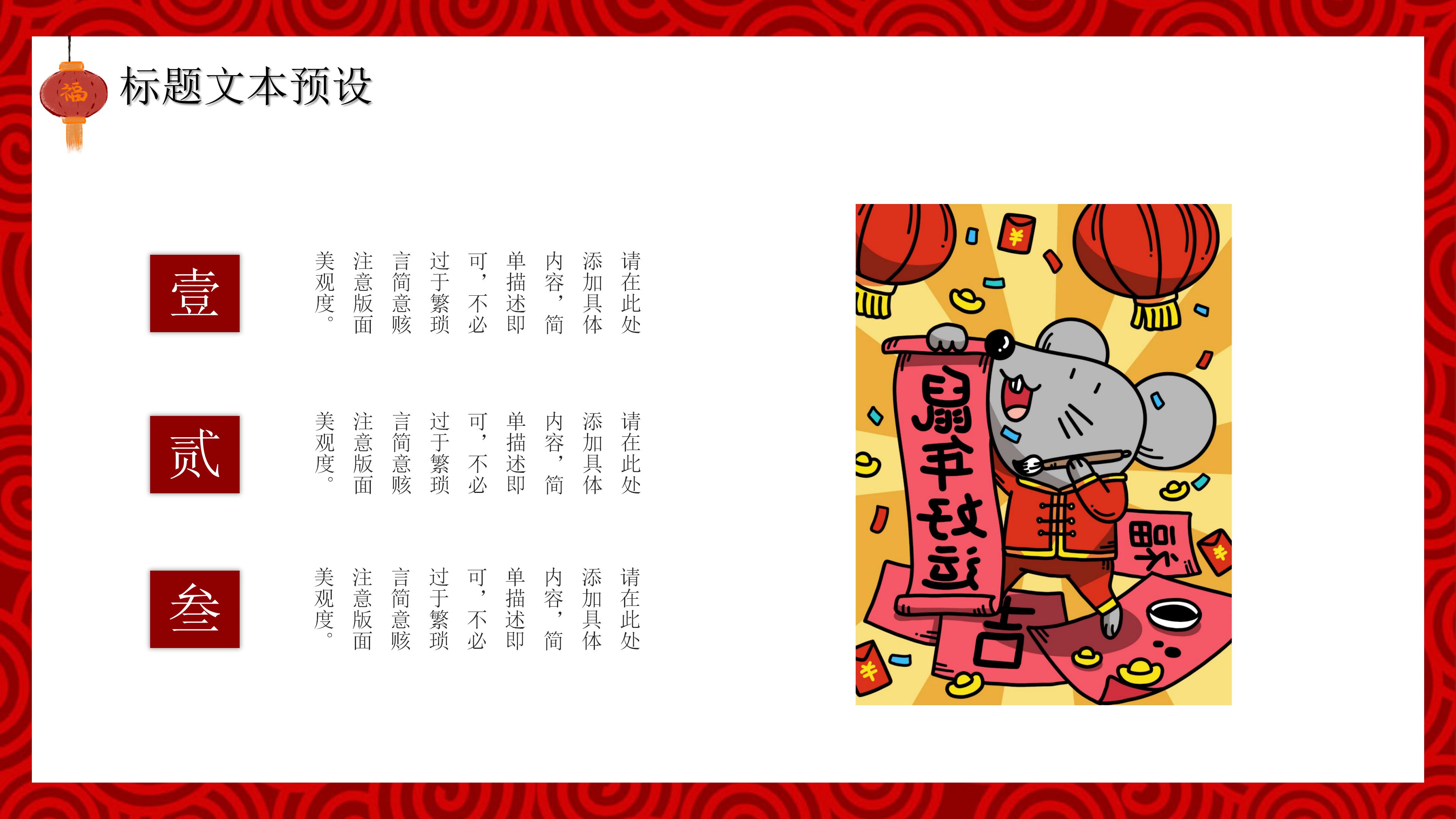 鼠年春节安全宣讲ppt模板