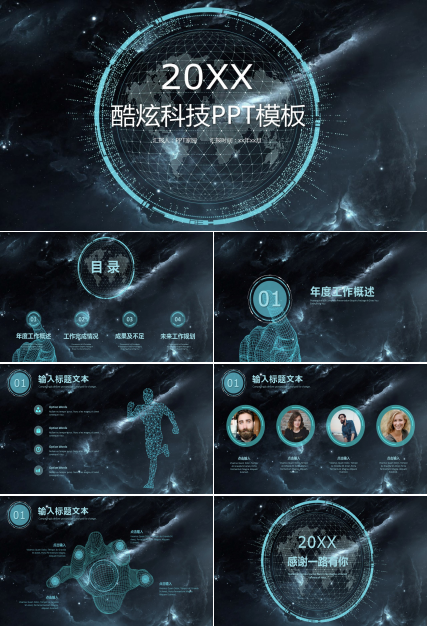 超酷炫黑科技ppt模板