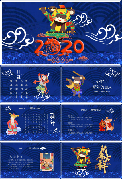 鼠年民族春节ppt模板