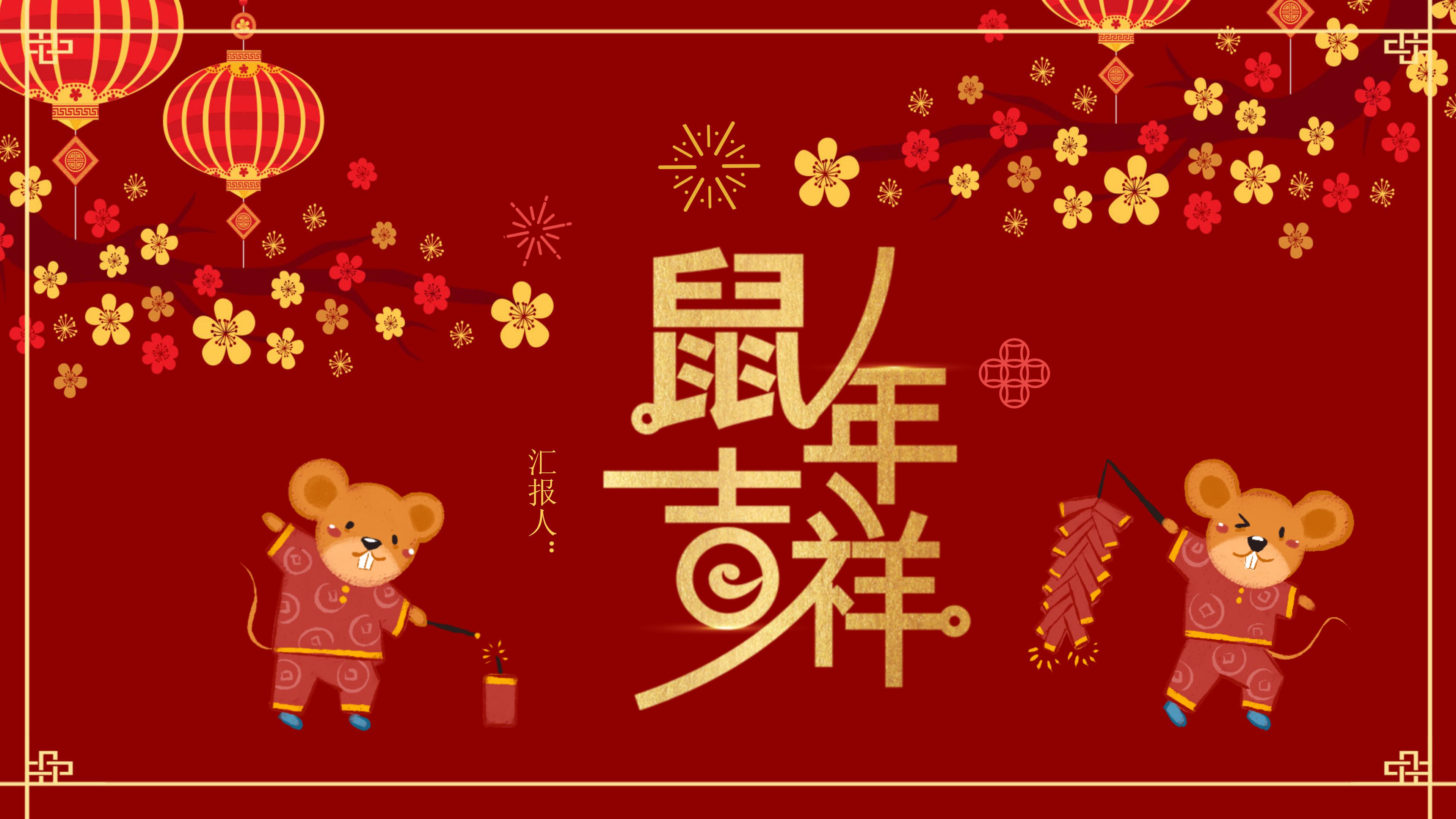 鼠年春节安全宣讲ppt模板