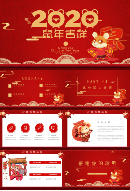 鼠年春节文化介绍ppt模板