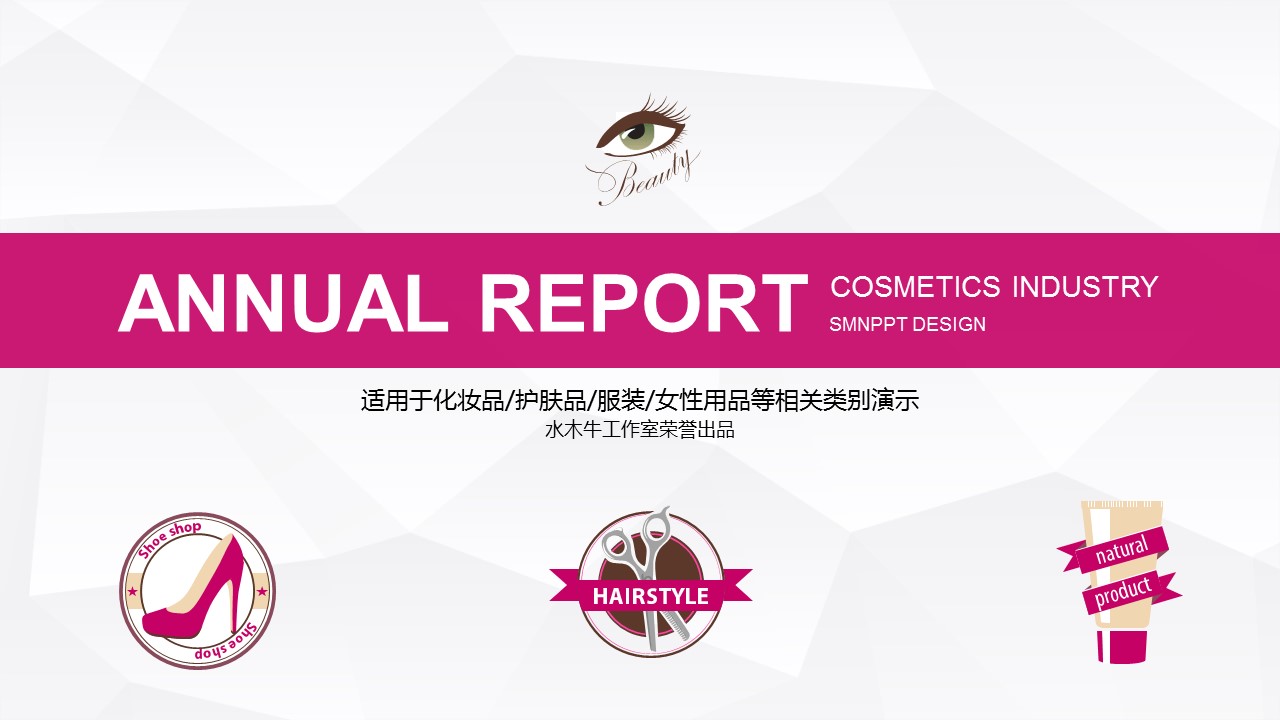彩妆产品ppt模板