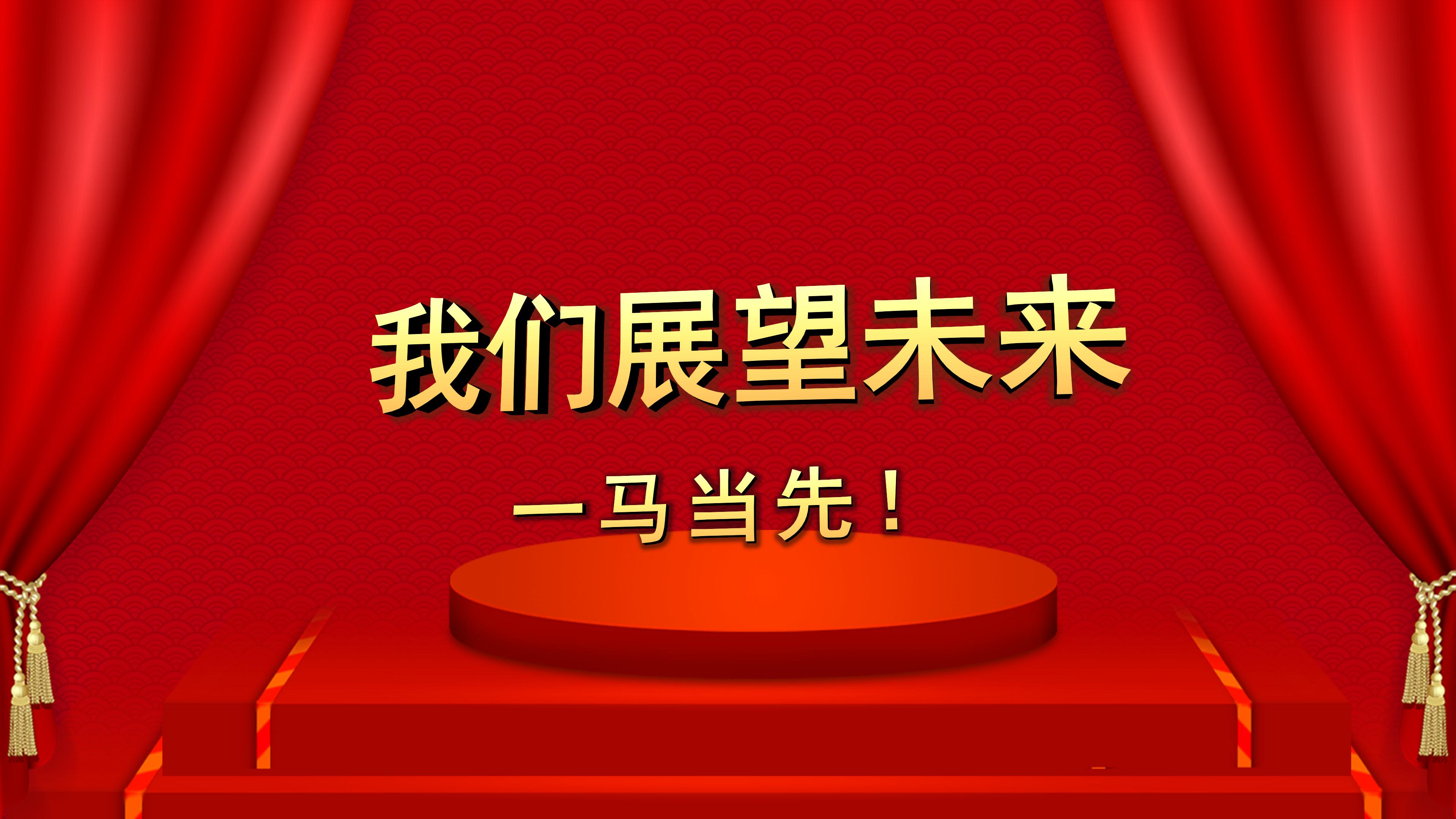 鼠年春节员工总结大会ppt模板