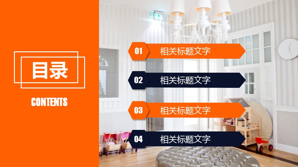 暖色通用ppt模板