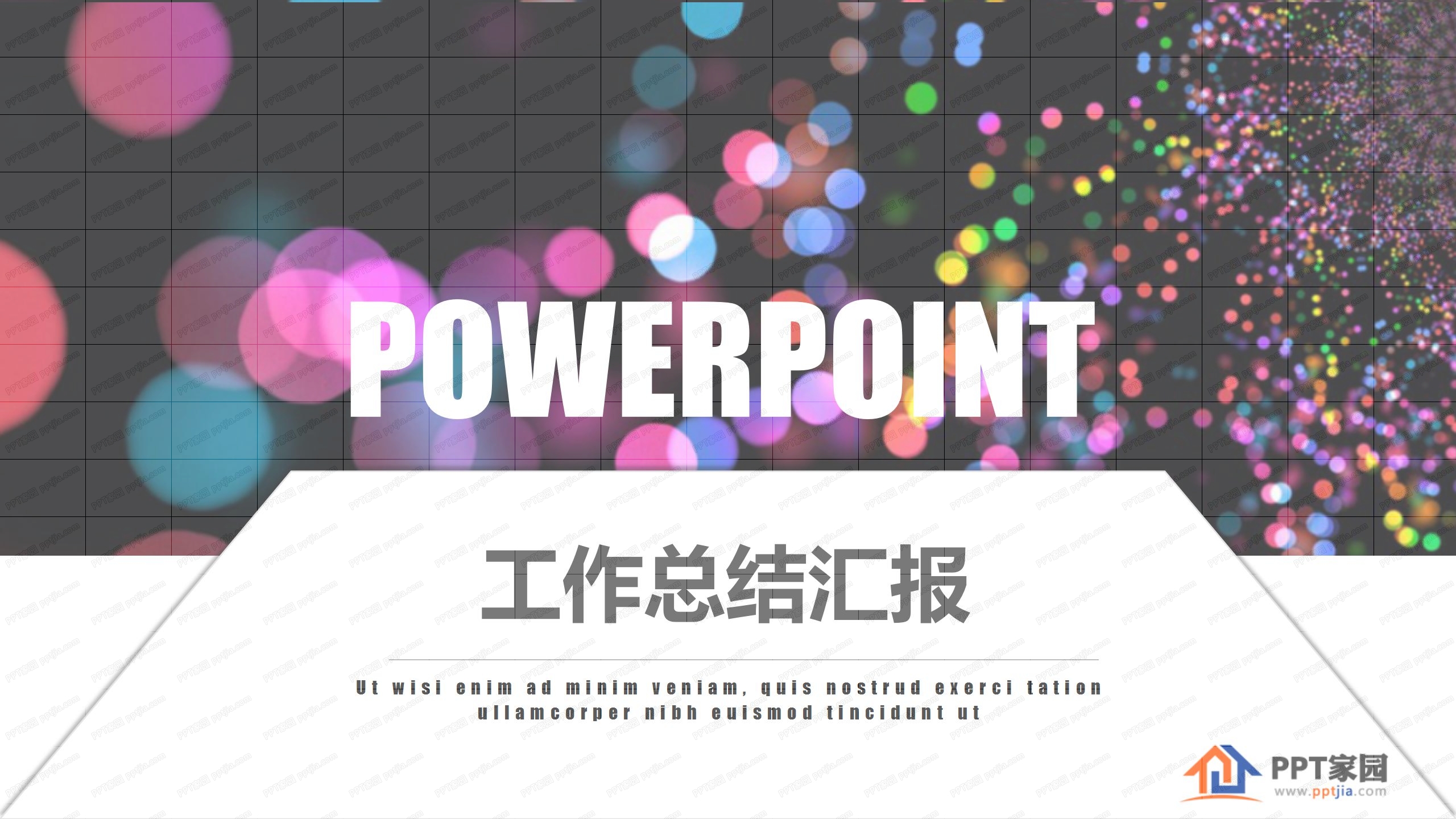 黑色炫彩气泡工作总结ppt模板