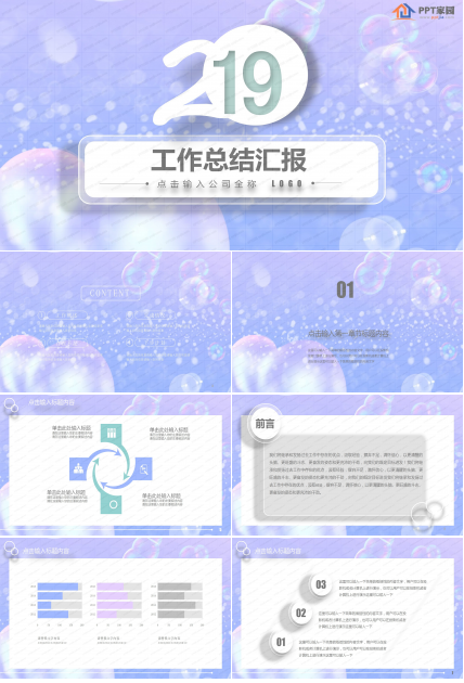 紫色气泡个人年终工作总结ppt模板