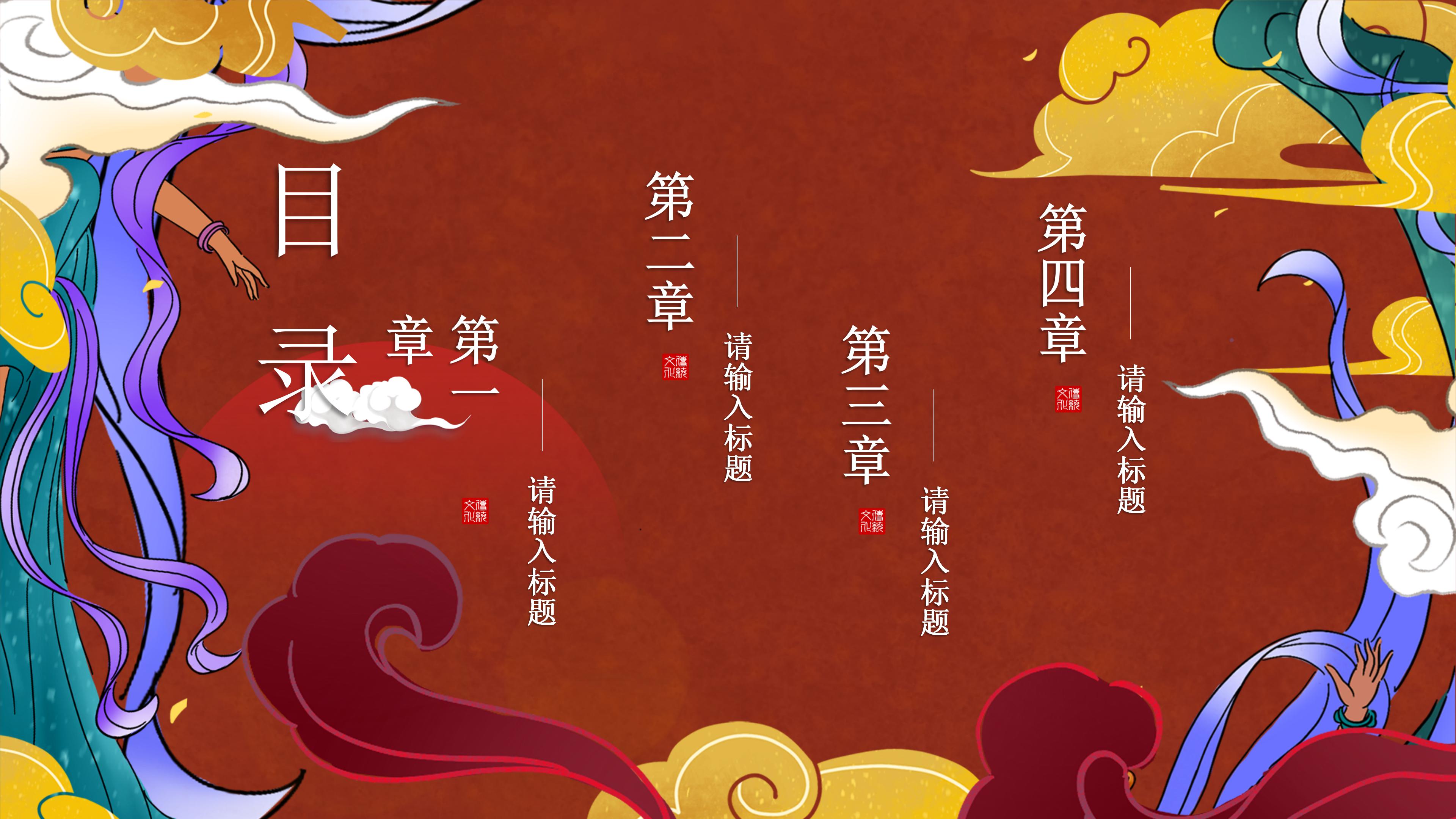 鼠年春节制作ppt模板