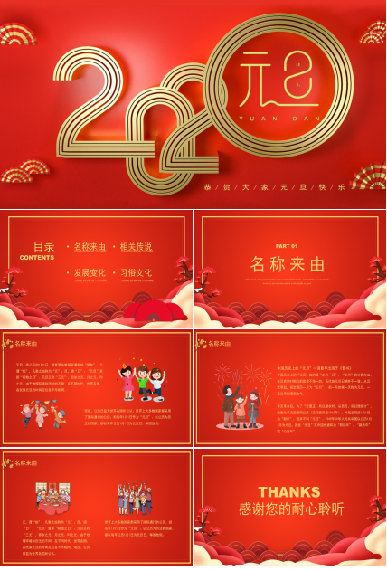 鼠年元旦快乐ppt模板