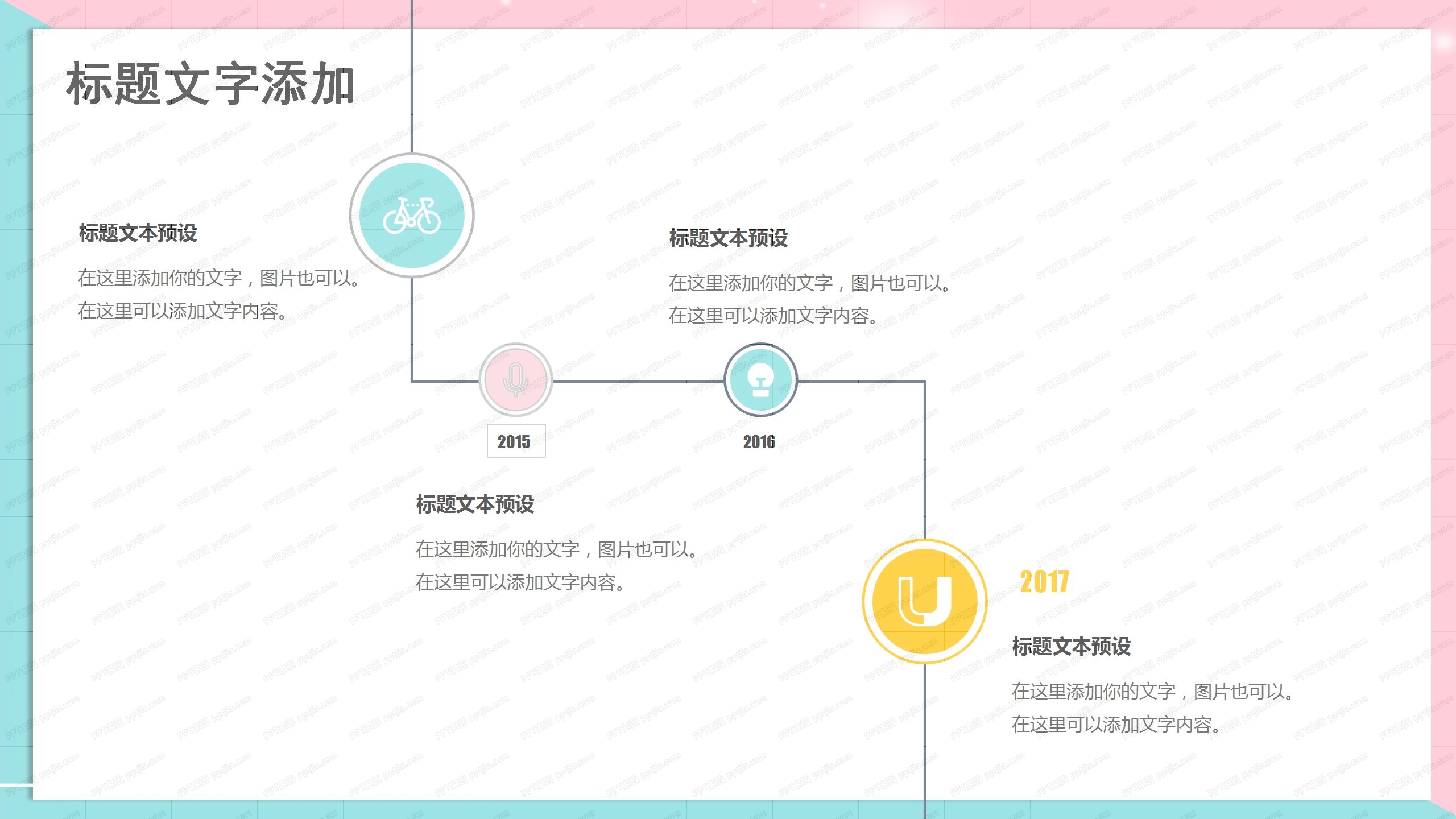 粉色简洁个人工作总结汇报ppt模板