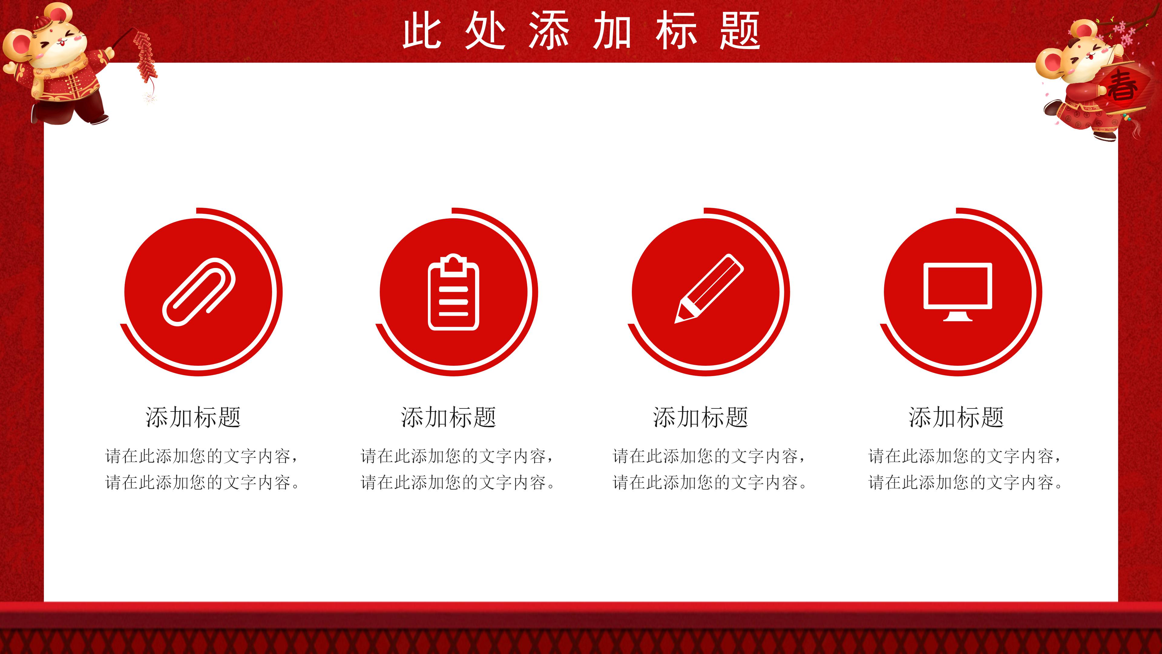 鼠年春节文化介绍ppt模板