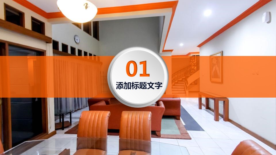 暖色通用ppt模板