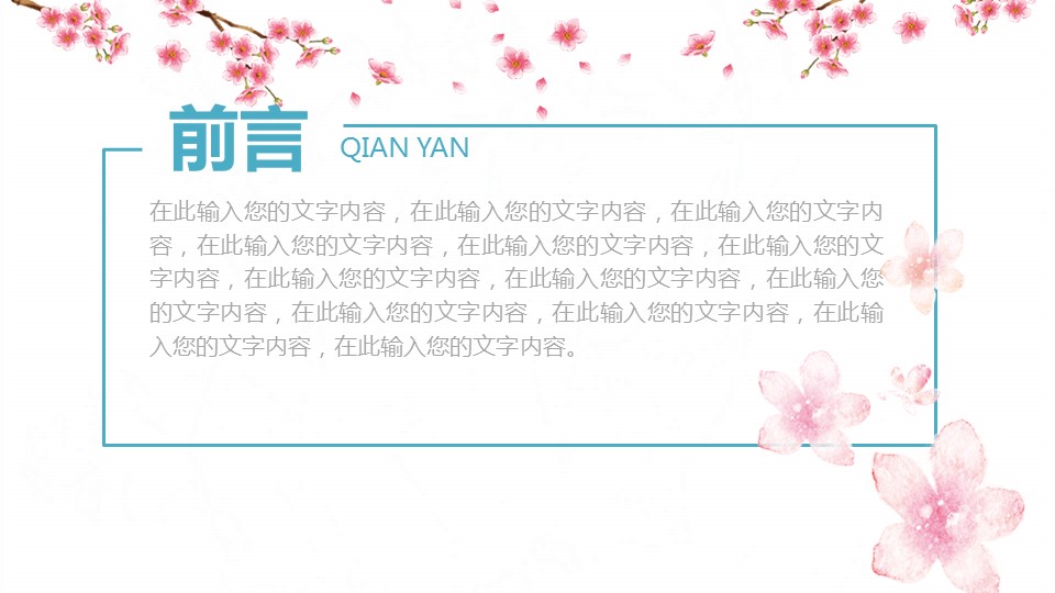 感恩教师ppt模板
