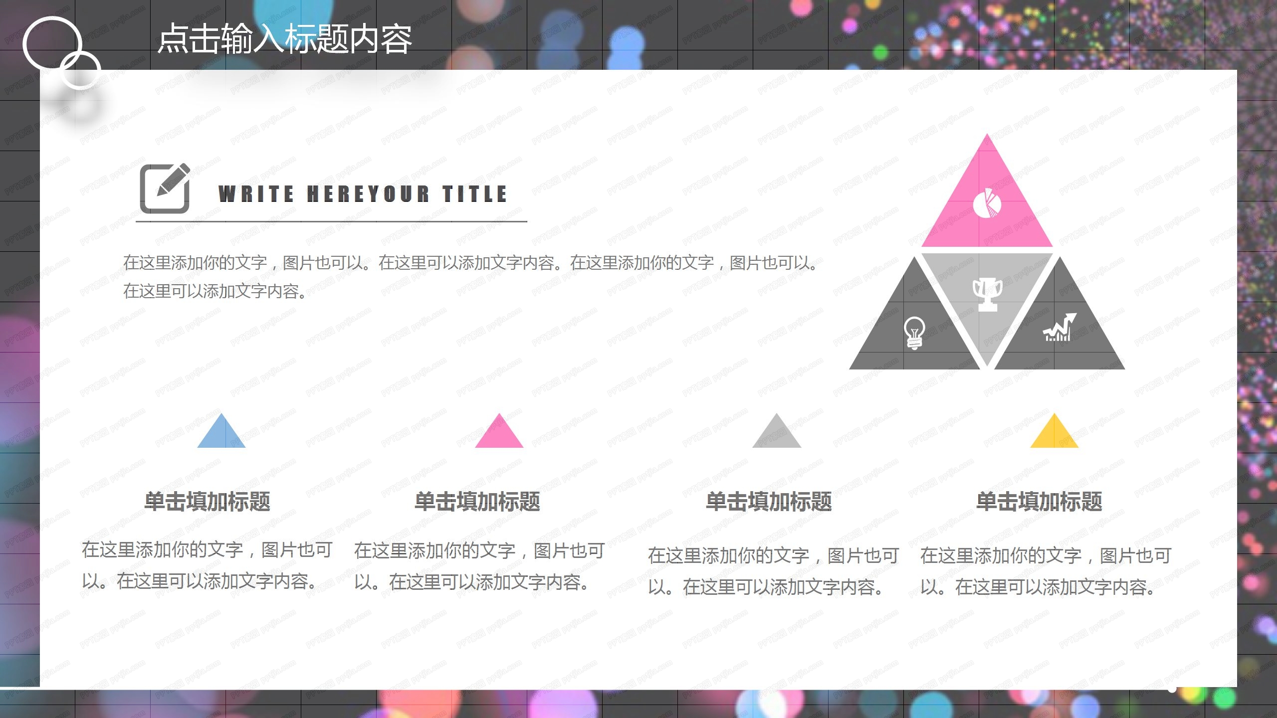 黑色炫彩气泡工作总结ppt模板