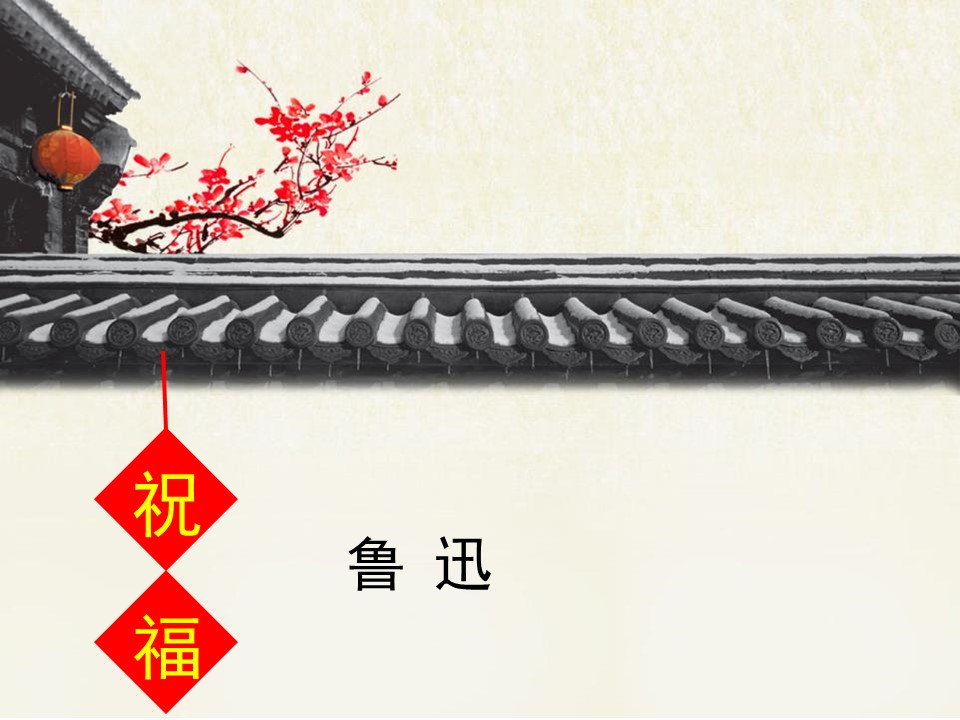ppt祝福课件