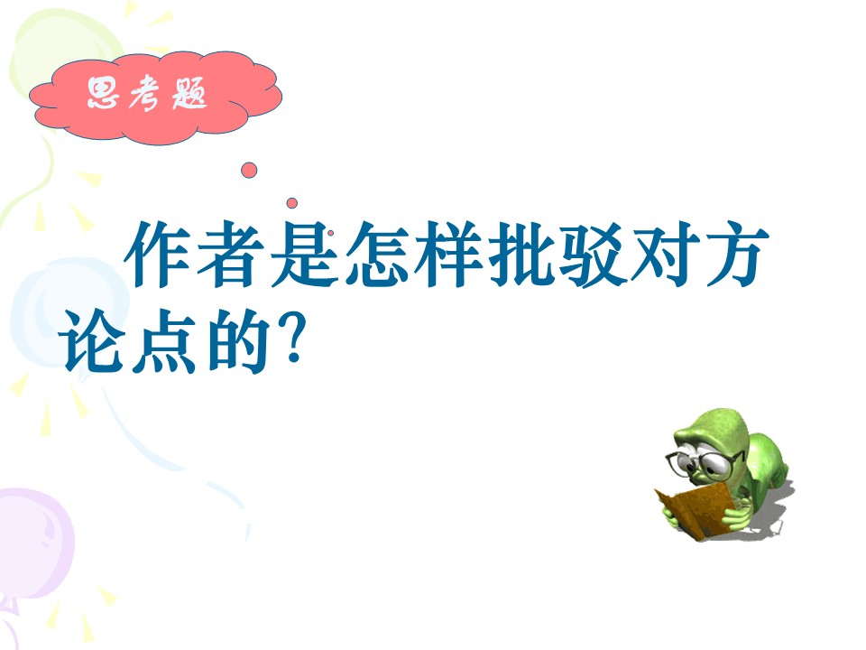 中国人都丢掉自信了吗ppt课件