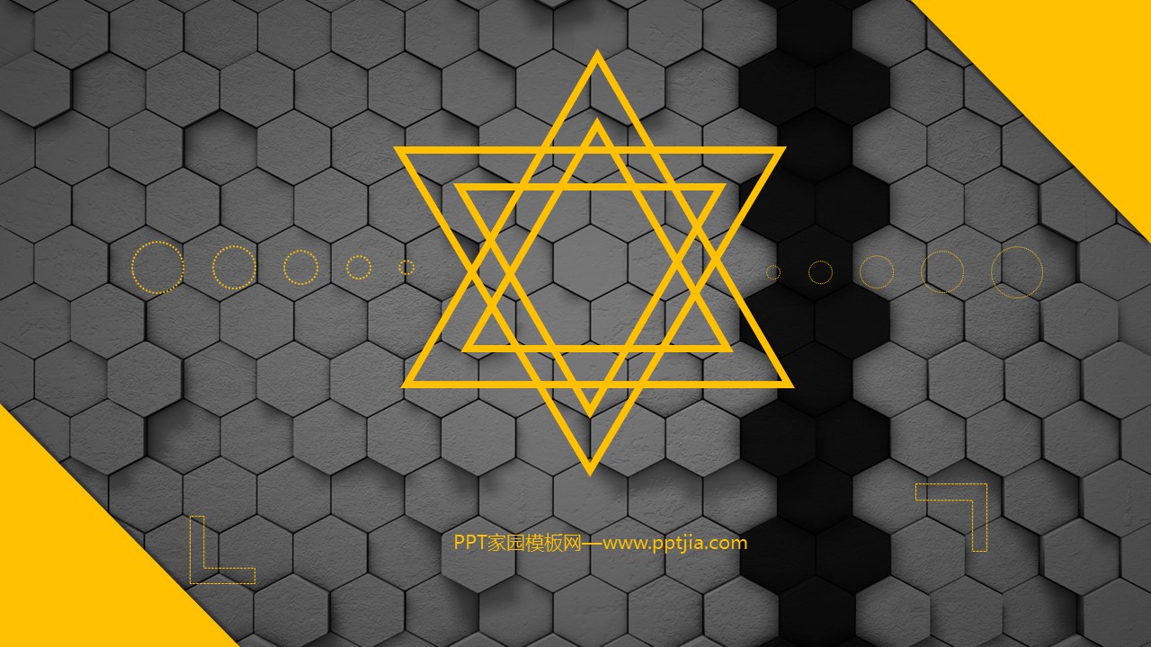 蜂巢通用ppt模板