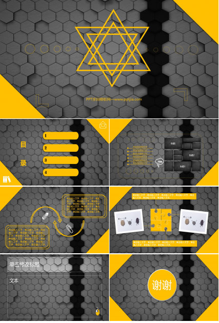 蜂巢通用ppt模板