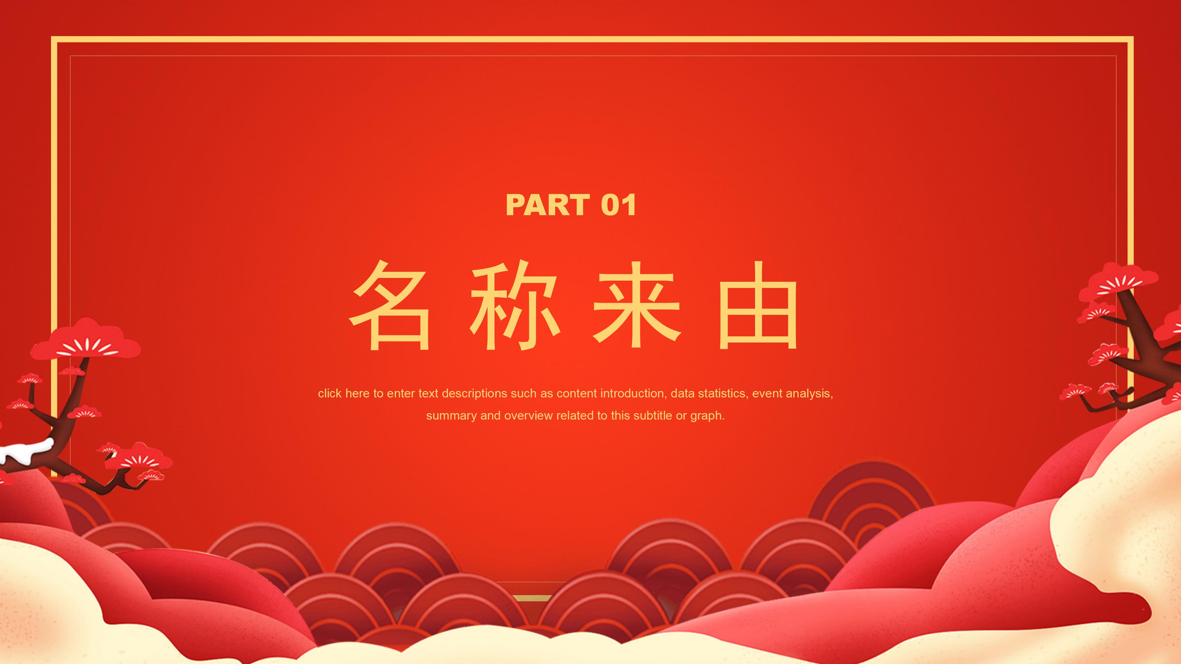 鼠年元旦快乐ppt模板