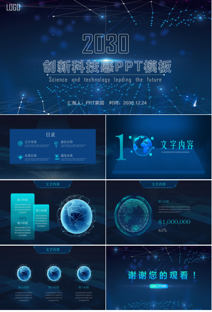 酷炫科技ppt模板