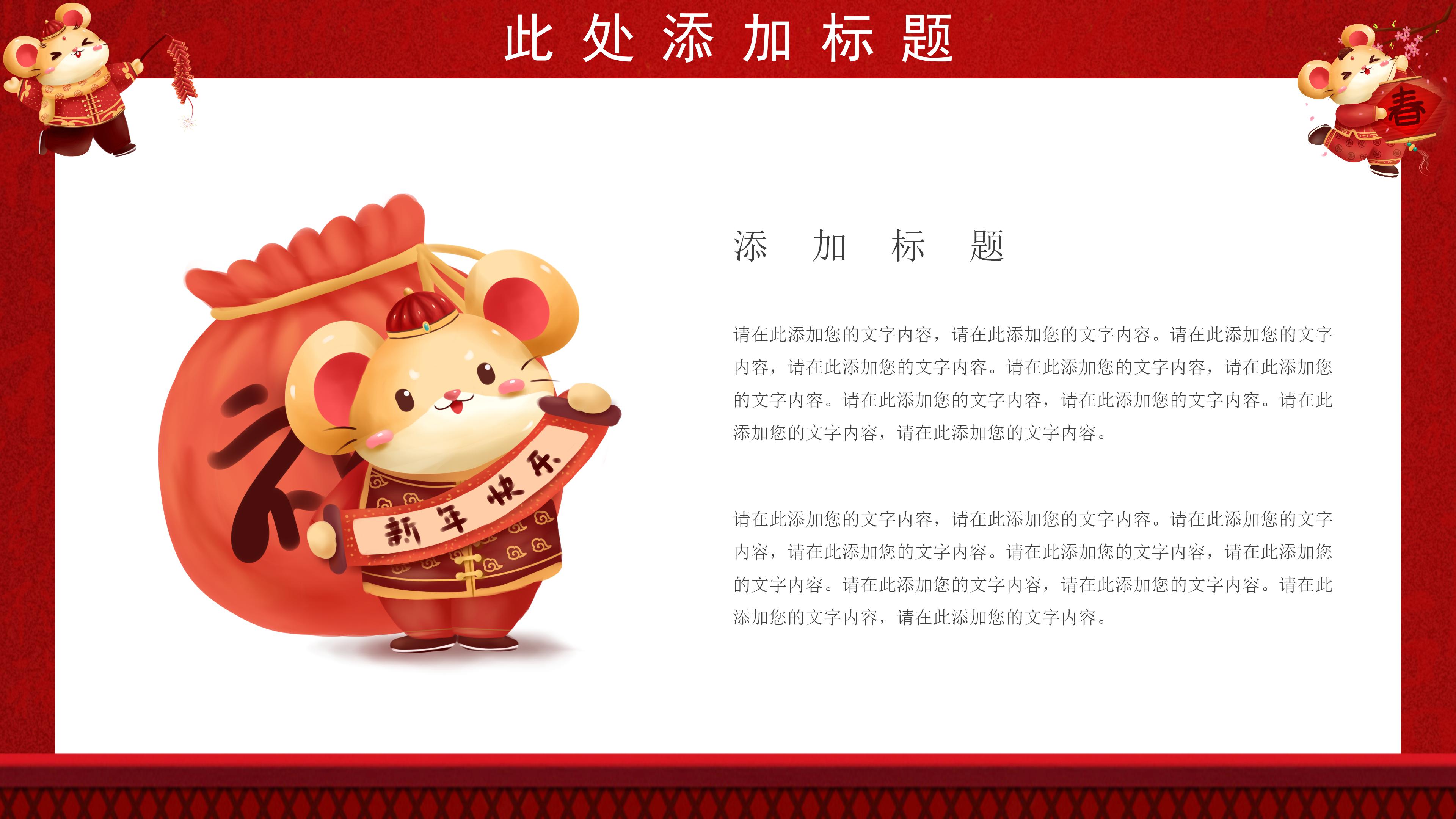 鼠年春节文化介绍ppt模板