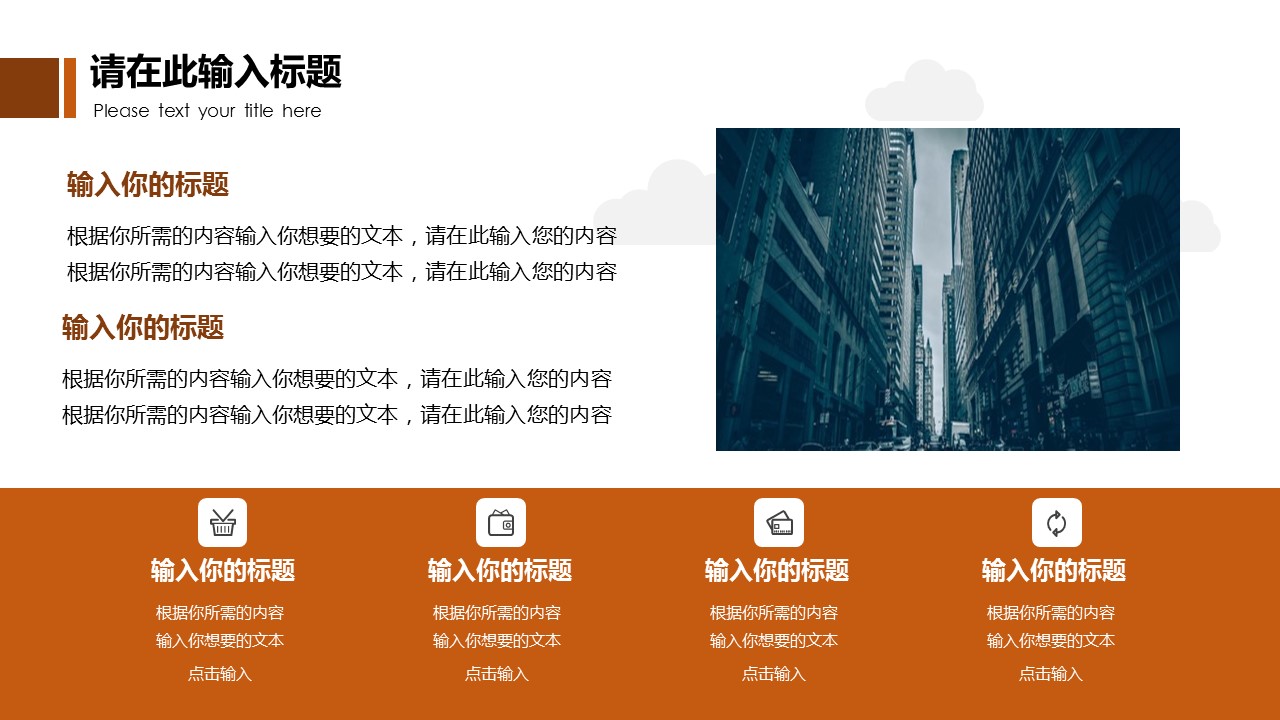 房地产行业ppt模板