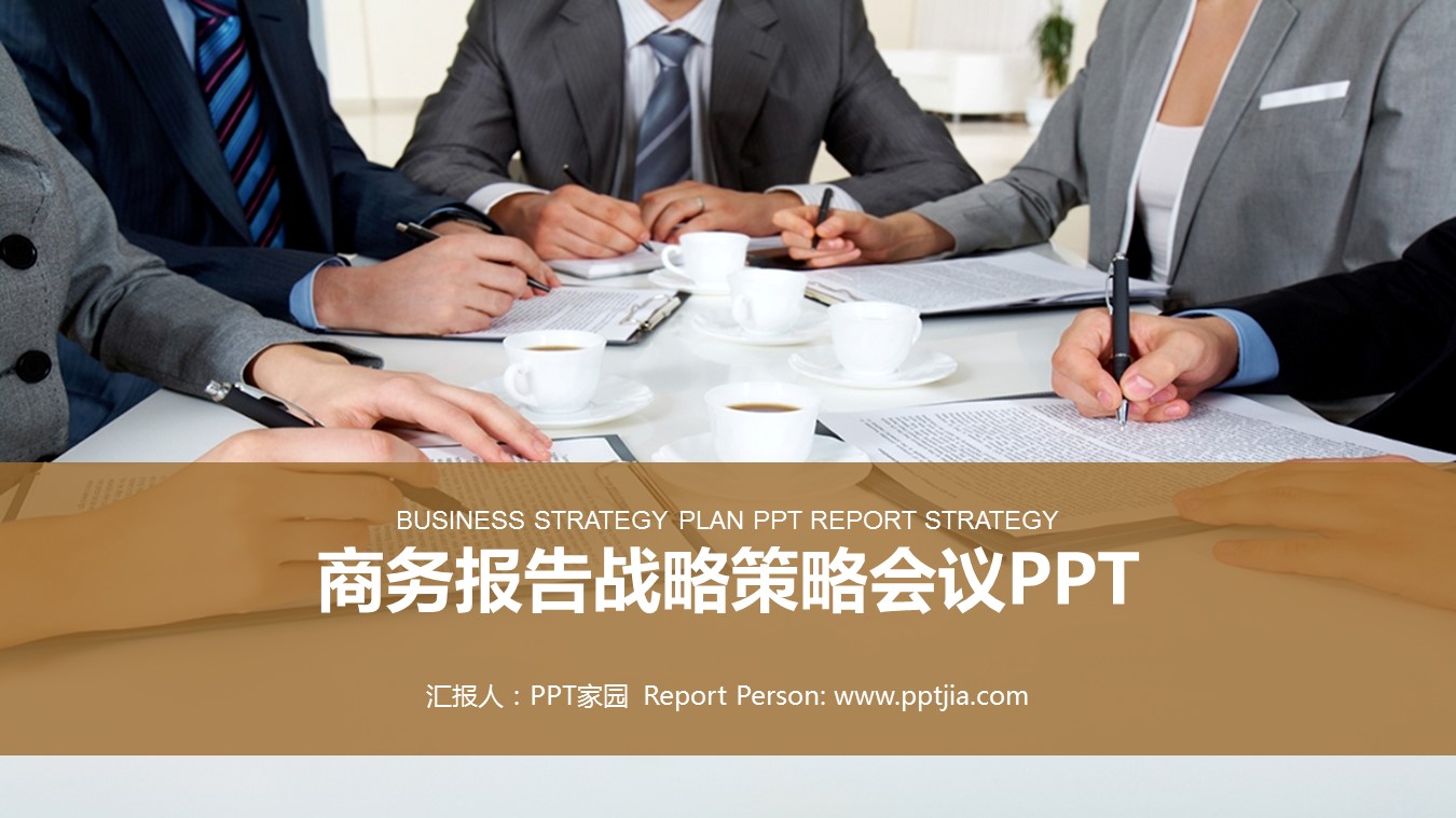 高清会议ppt模板