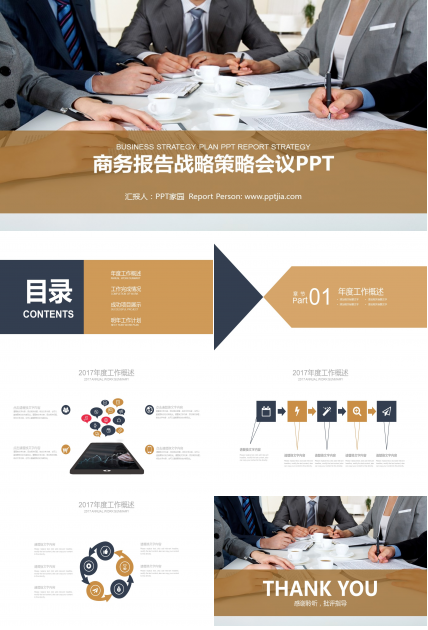 高清会议ppt模板