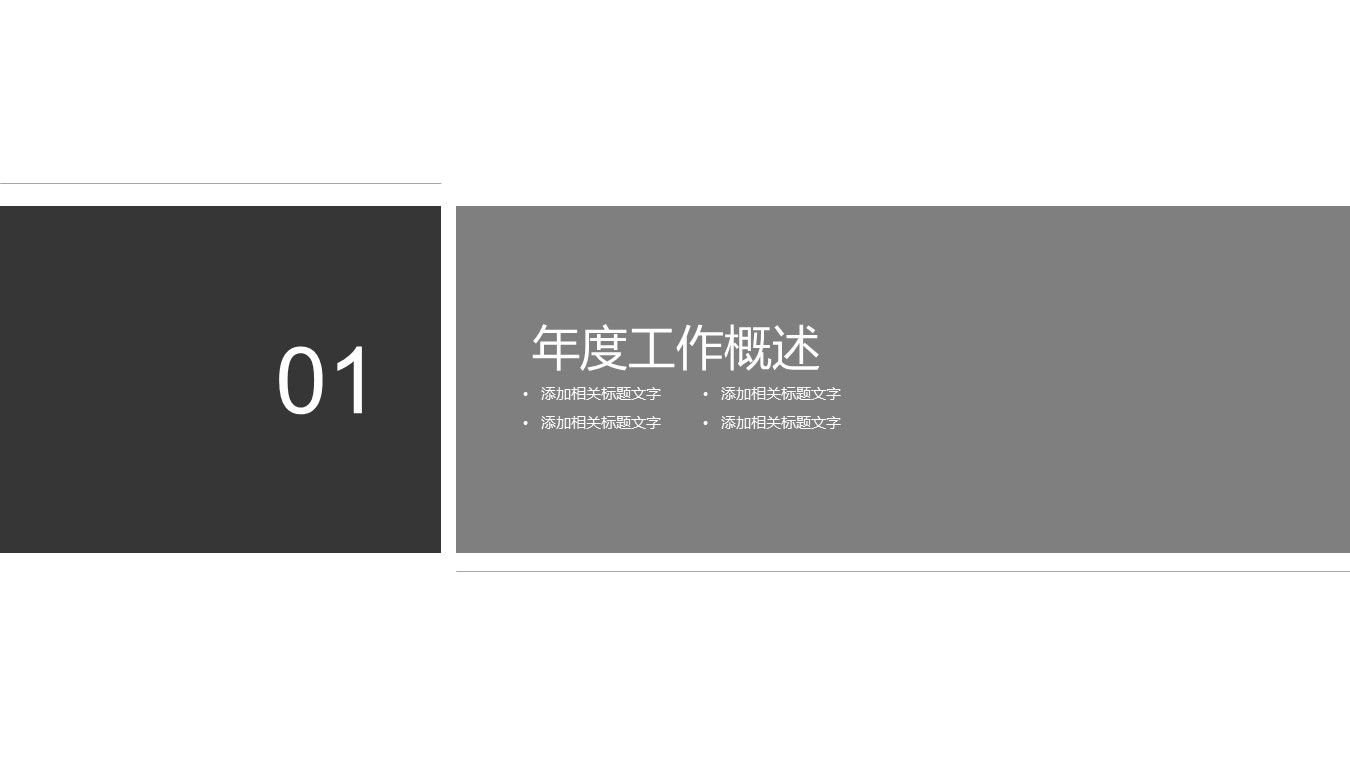 高清商务会议ppt模板
