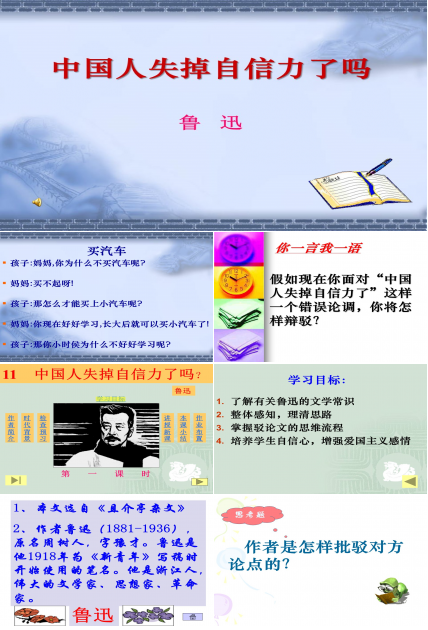 中国人都丢掉自信了吗ppt课件